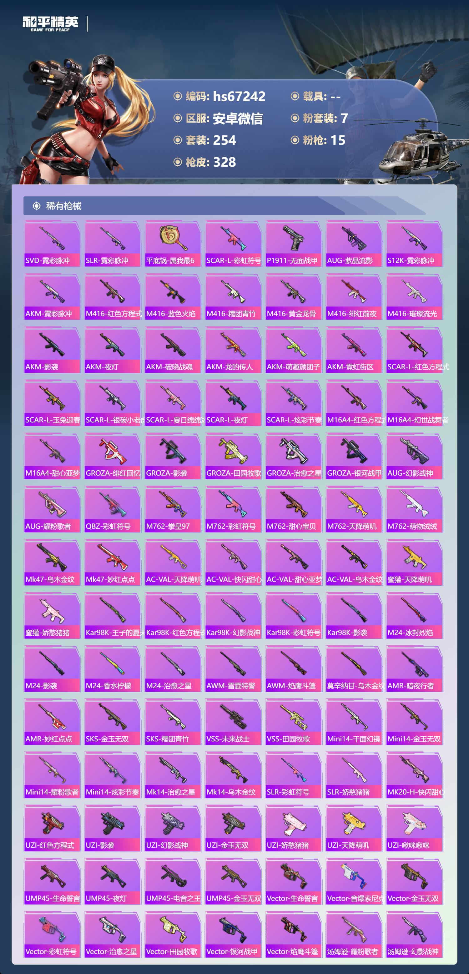 HPSJ4145107和平精英账号详情图9