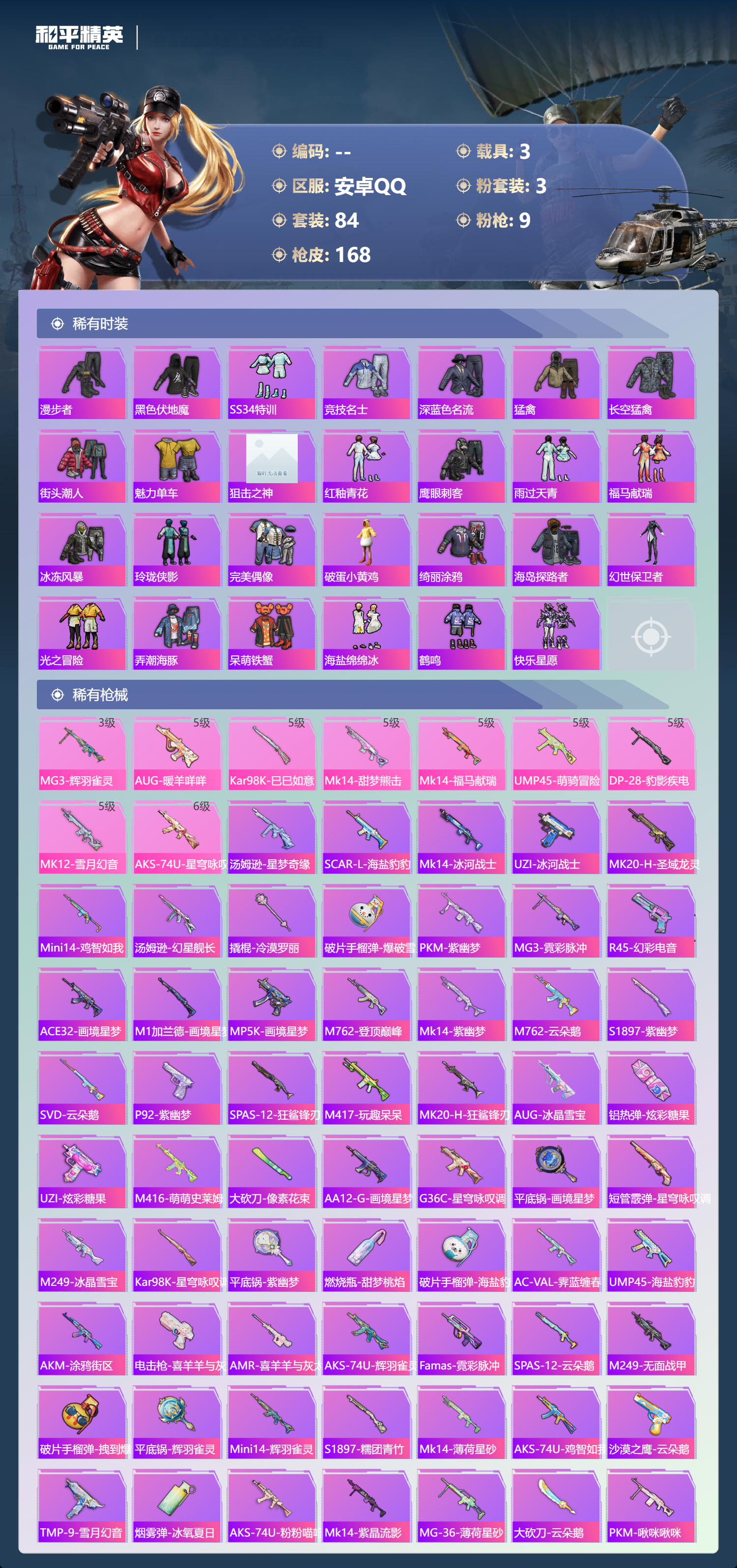 HPCMW4145412和平精英账号详情图22