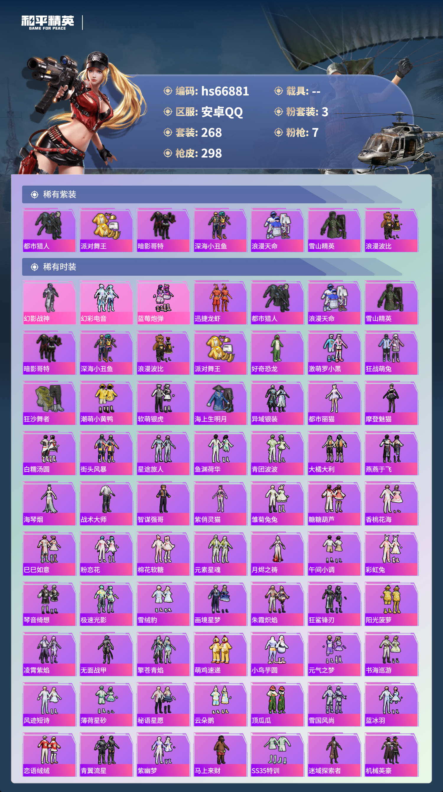 HPSJ4147494和平精英账号详情图5