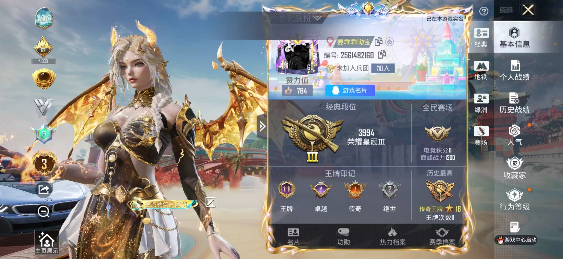 HPSJ4146266和平精英账号详情图3