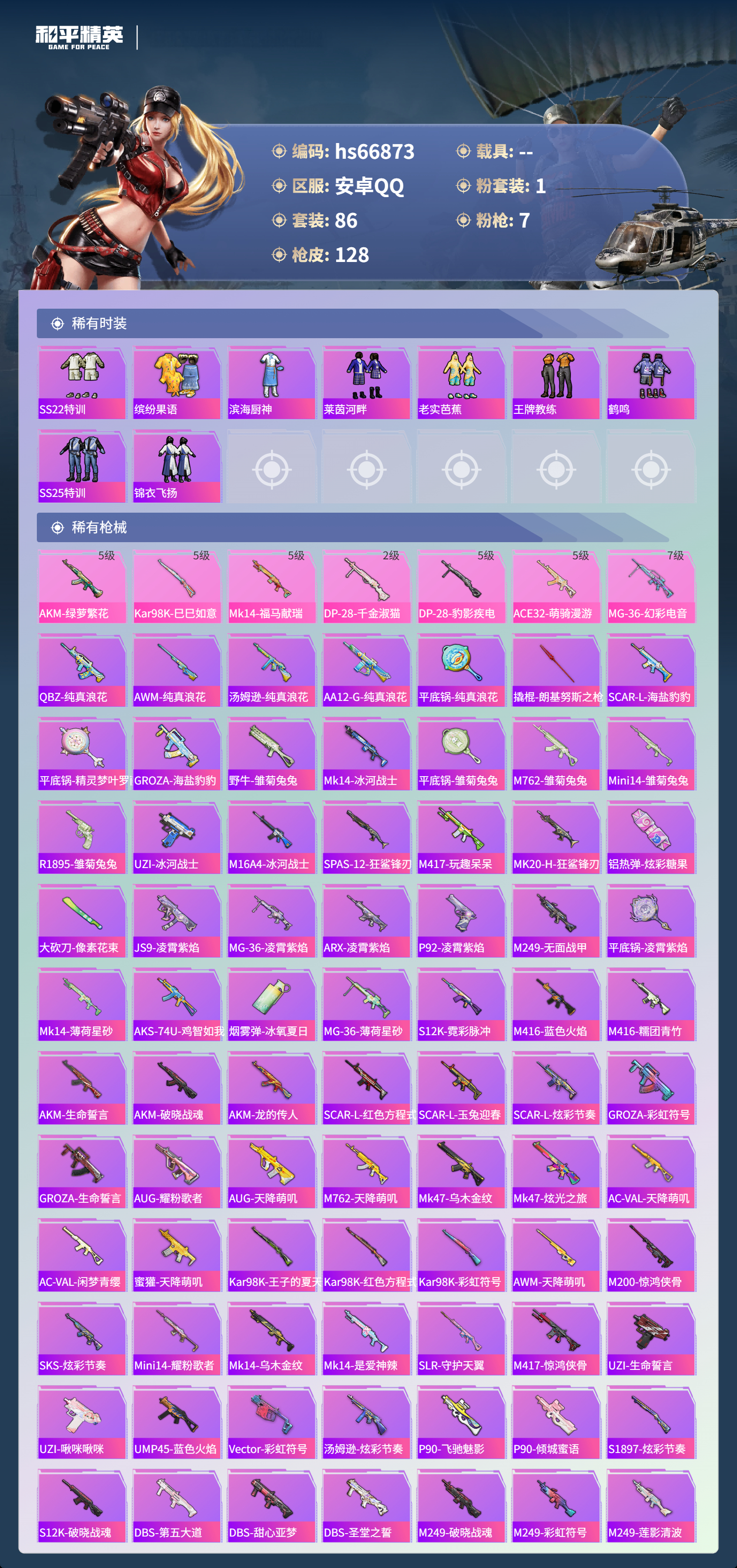 HPSJ4147424和平精英账号详情图5