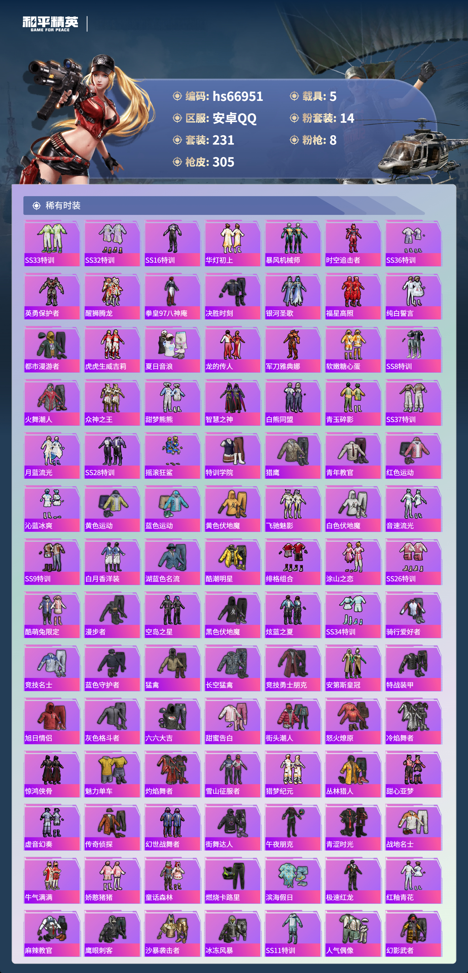 HPSJ4147961和平精英账号详情图6 HPSJ4147961和平精英账号详情图6