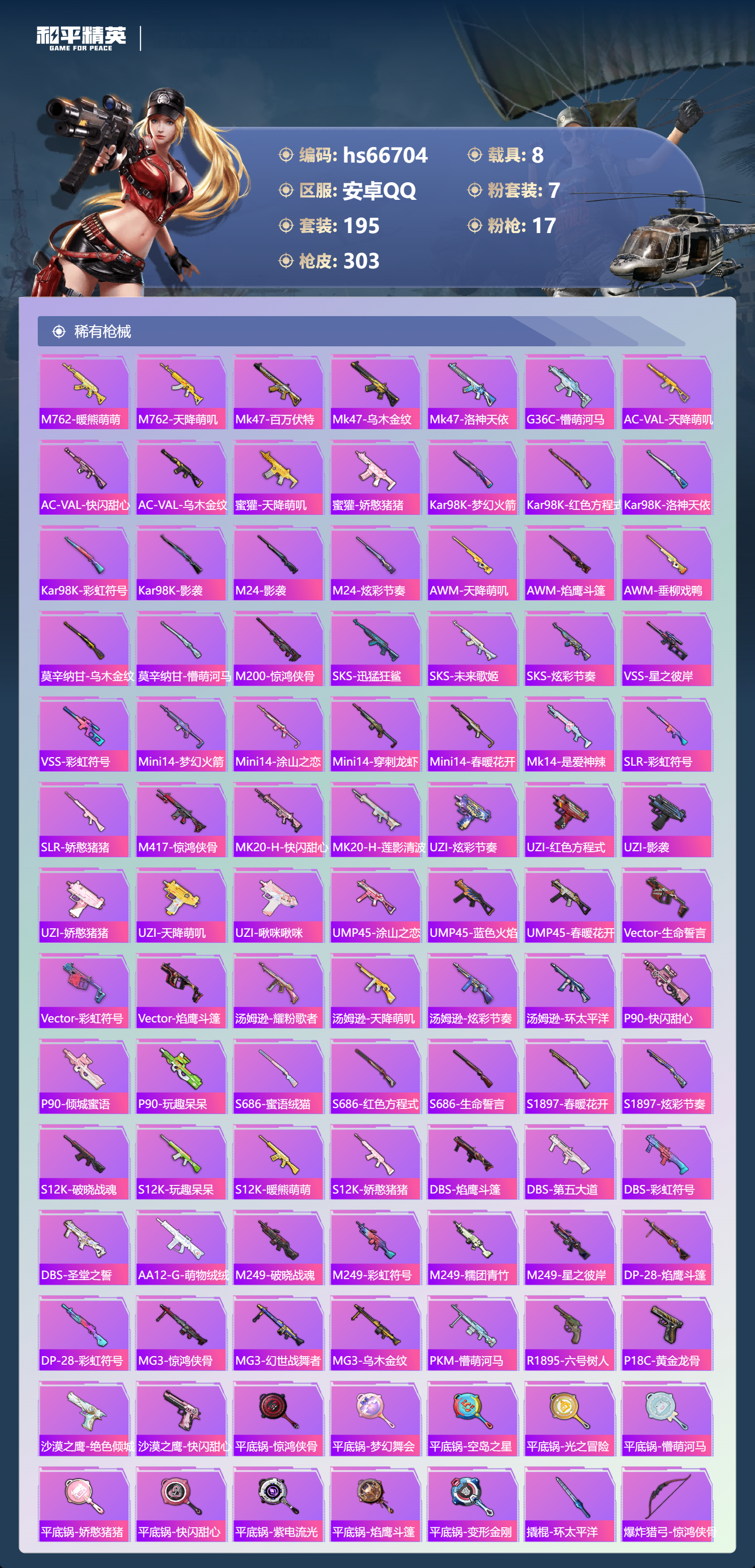 HPSJ4145129和平精英账号详情图9