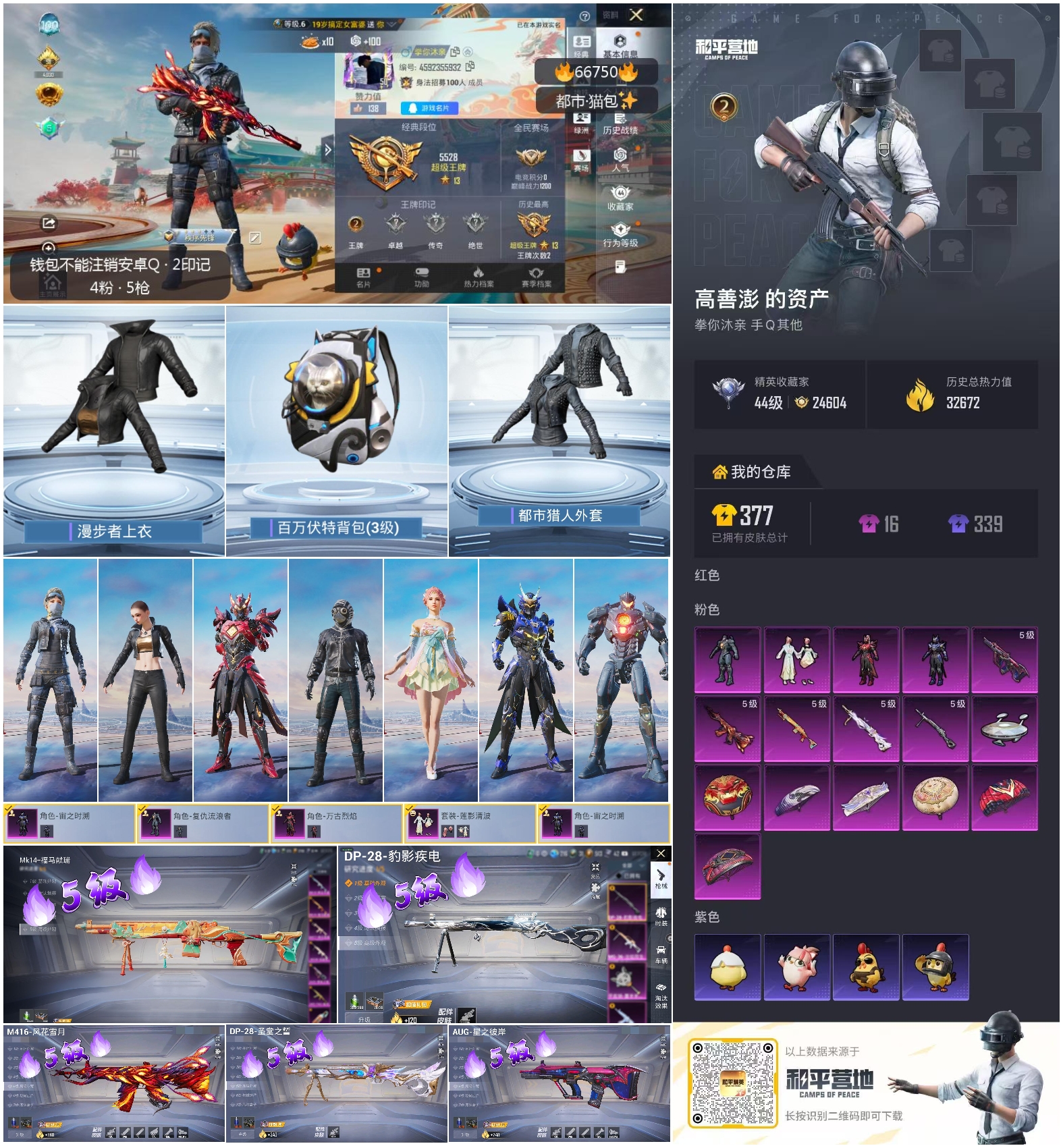 HPSJ4145038和平精英账号详情图4 HPSJ4145038和平精英账号详情图4