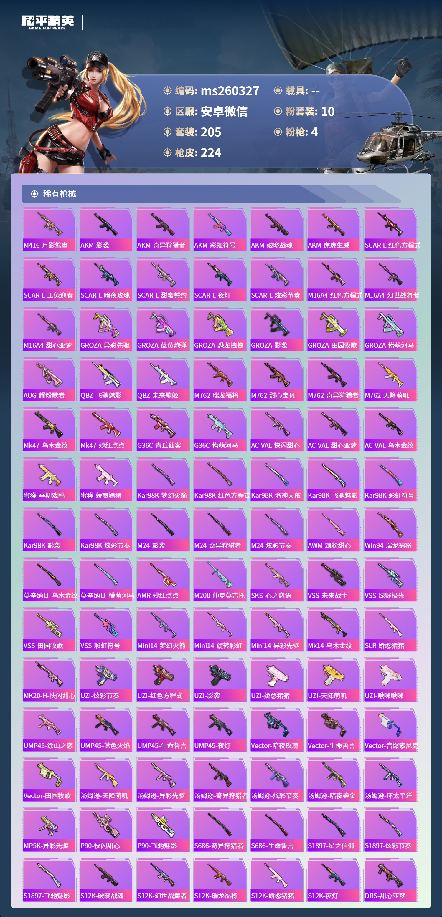 HPLX4149993和平精英账号详情图6