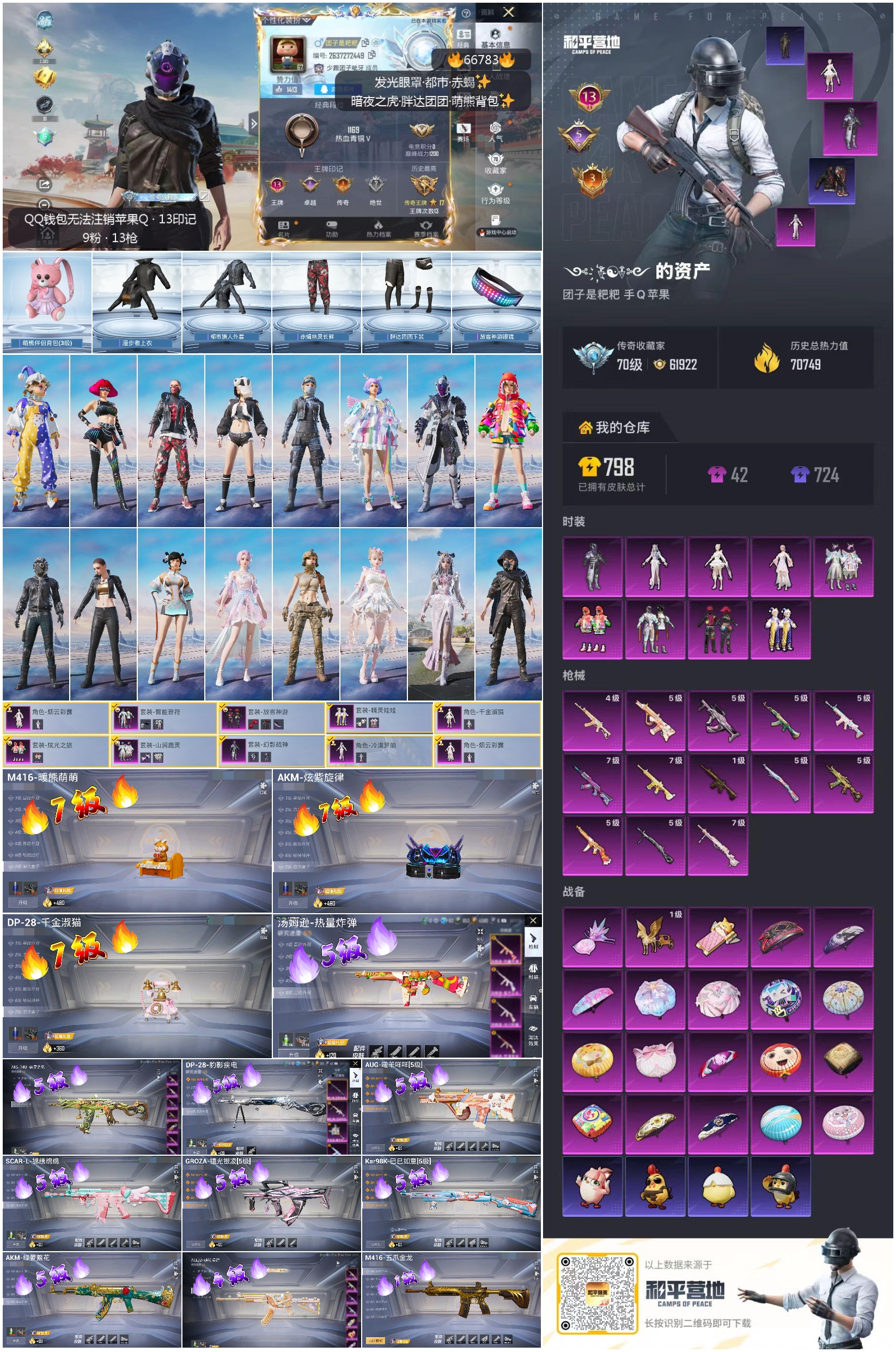 HPSJ4146299和平精英账号详情图4