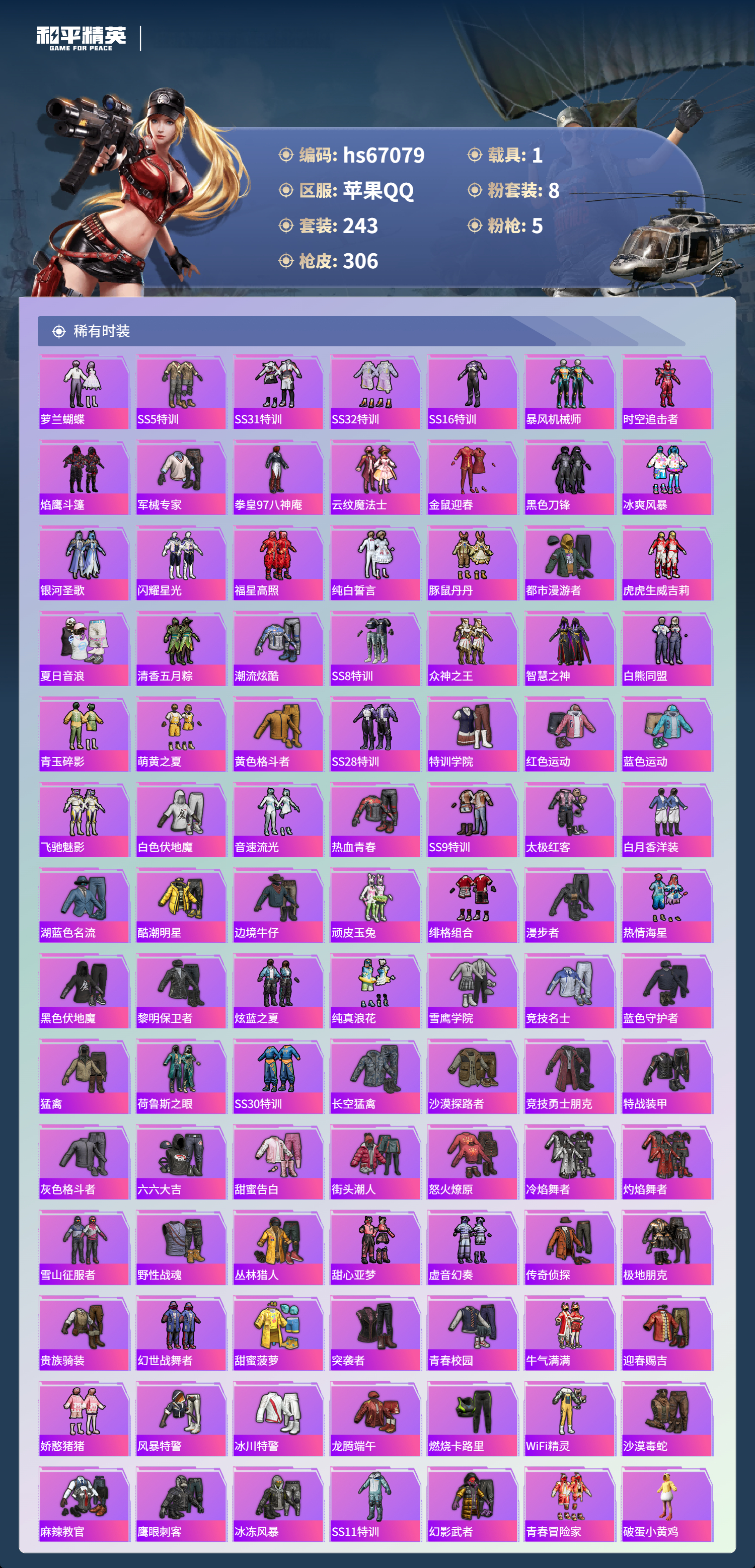 HPSJ4149342和平精英账号详情图6