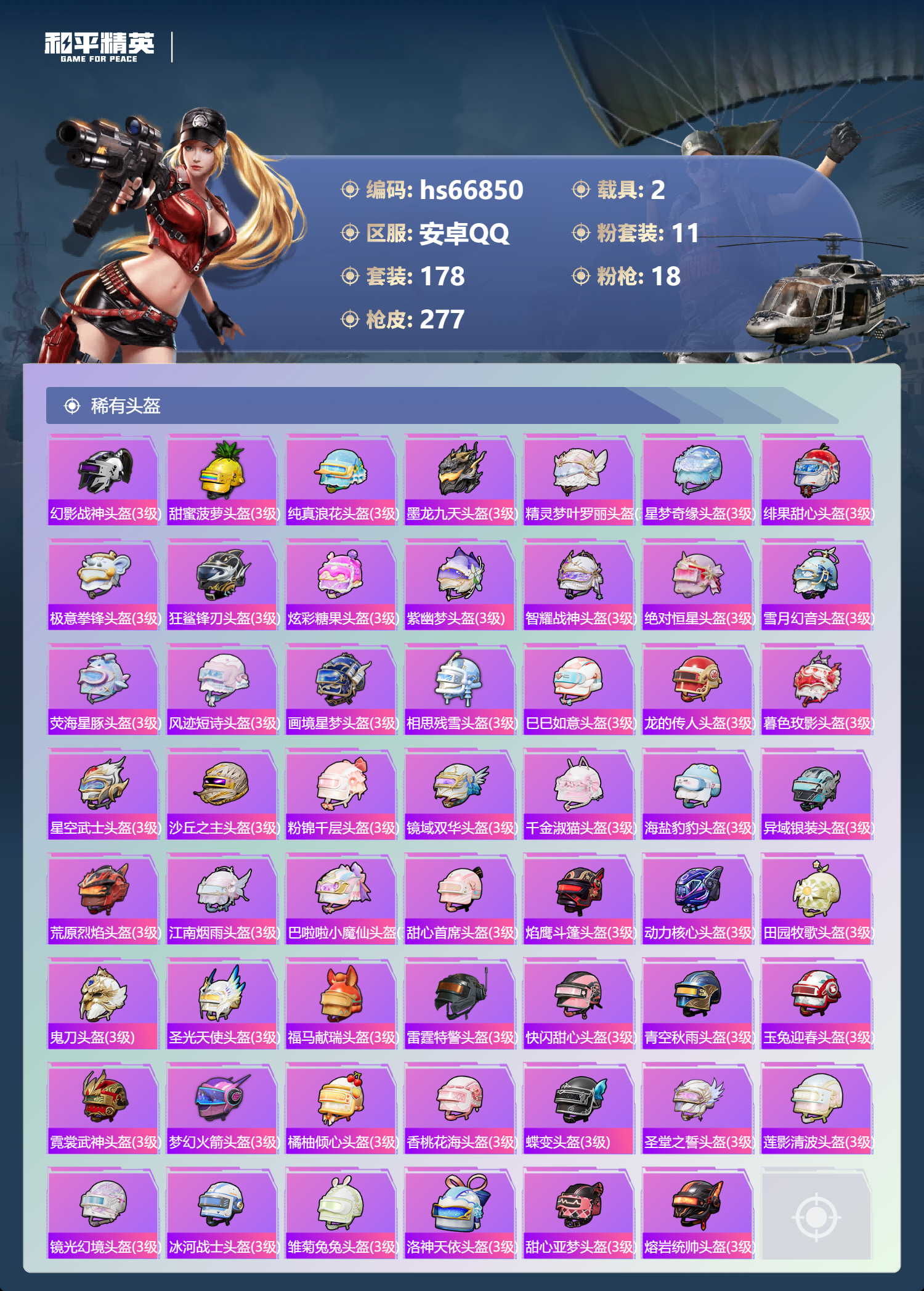 HPSJ4145277和平精英账号详情图12 HPSJ4145277和平精英账号详情图12