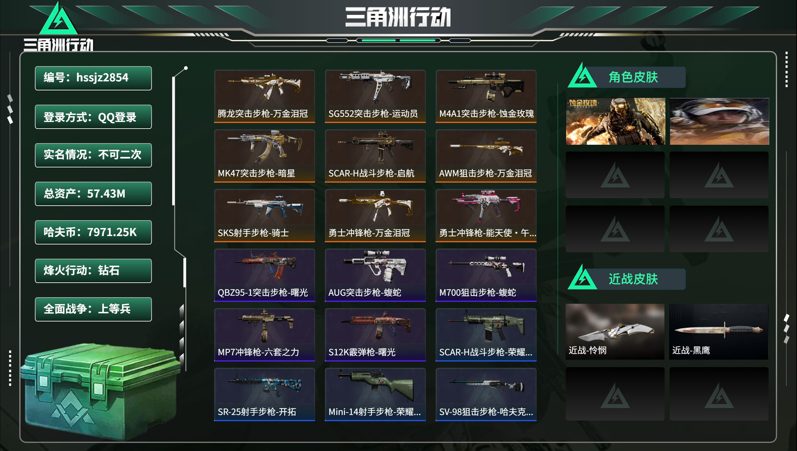 三角洲行动账号QQhssjz2854 总资产57.43M，哈夫币 7971.25K，战场等级:22 上等兵，行动等级: