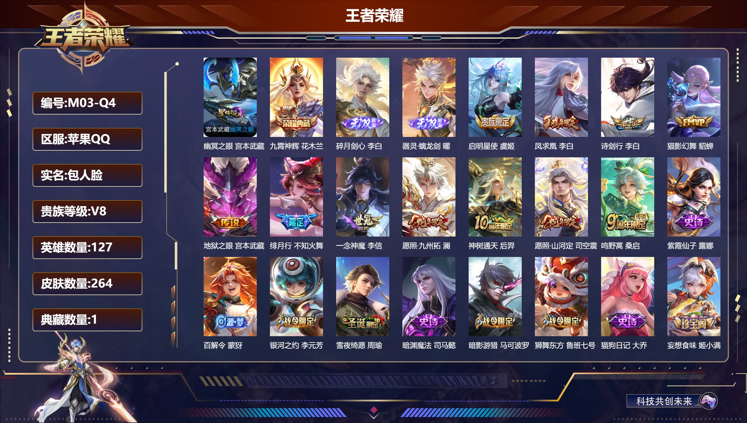 王者荣耀账号苹果QQ127英雄-264皮肤--V8-1典藏2无双11传说 金标 云中君 1星传说 幽冥之眼【典藏】 九霄