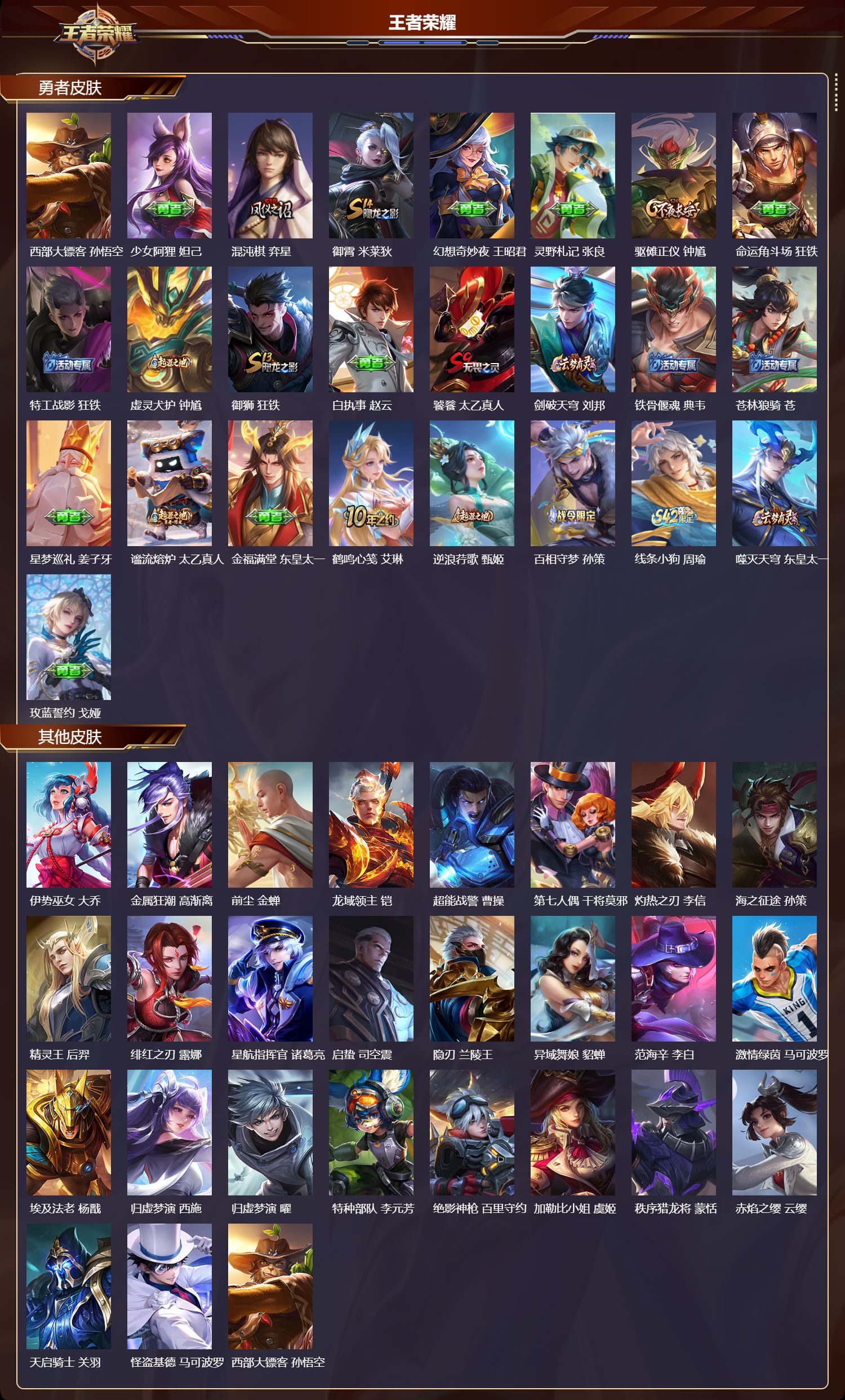 WZMK4262700王者荣耀账号详情图4 WZMK4262700王者荣耀账号详情图4