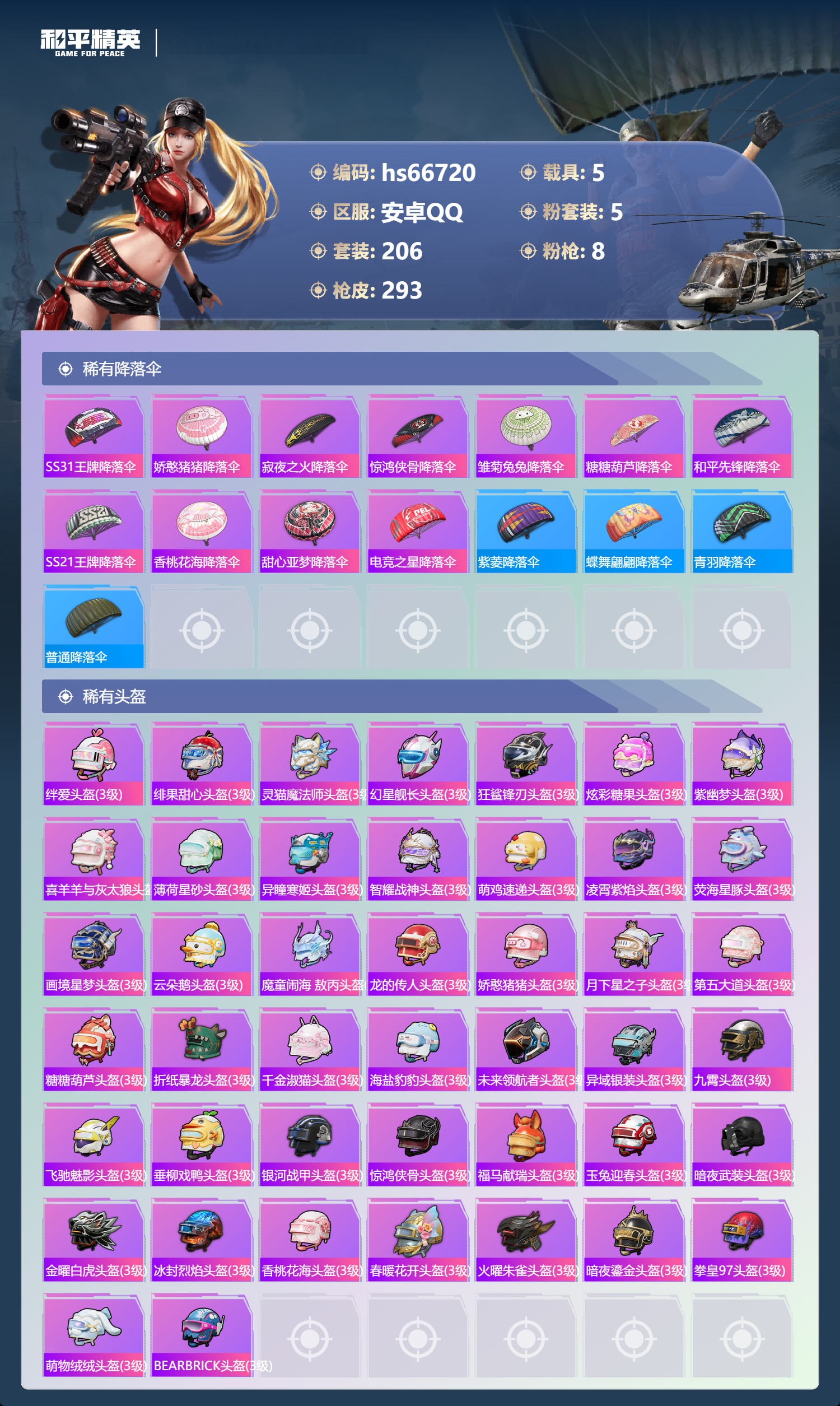 HPSJ4146272和平精英账号详情图11 HPSJ4146272和平精英账号详情图11