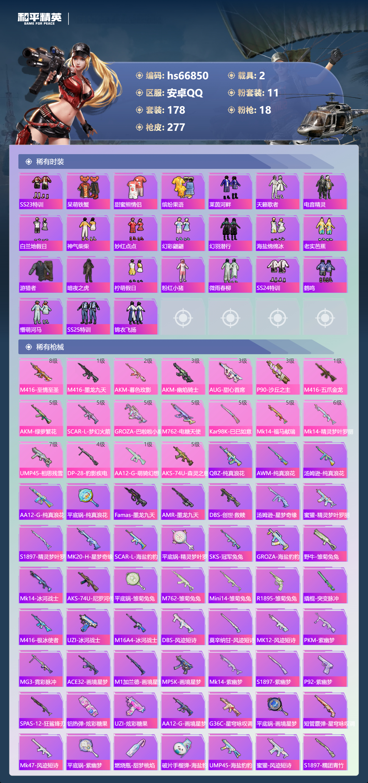 HPSJ4145277和平精英账号详情图7 HPSJ4145277和平精英账号详情图7