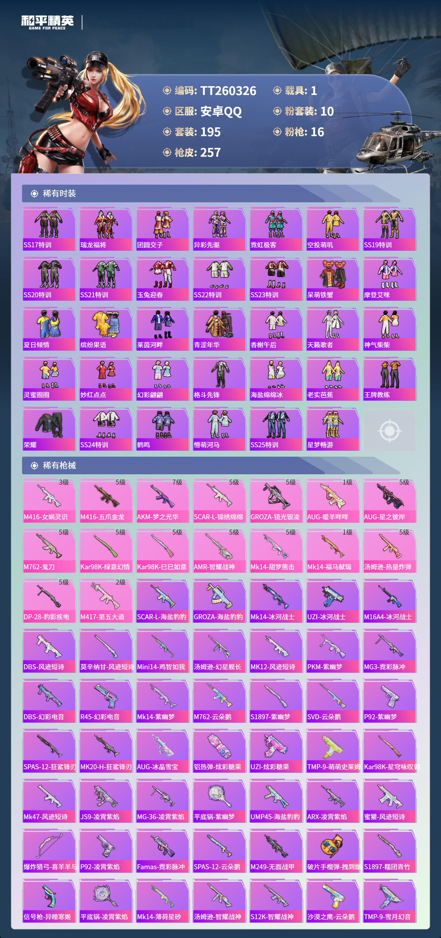 HPLX4149478和平精英账号详情图4