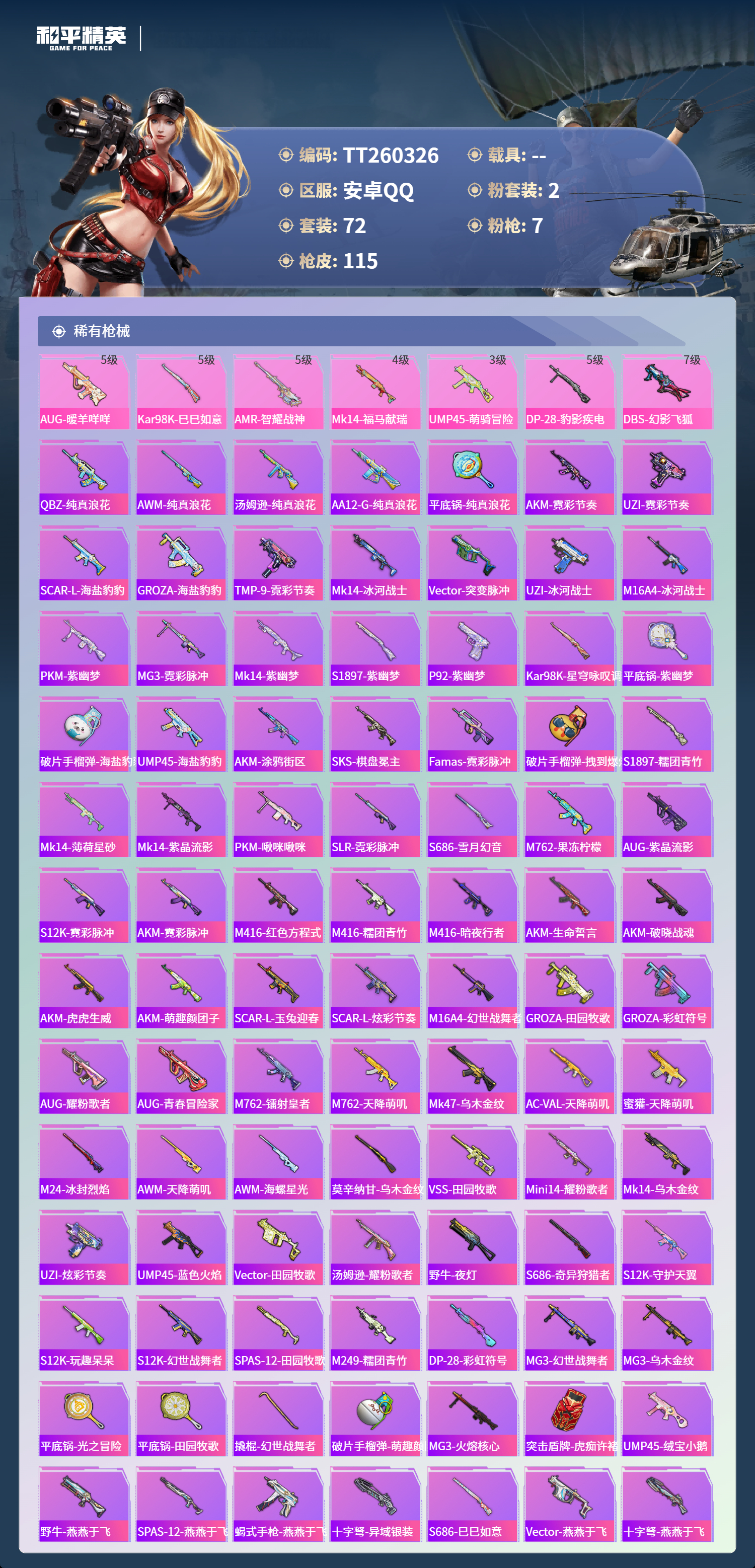 HPLX4149493和平精英账号详情图3