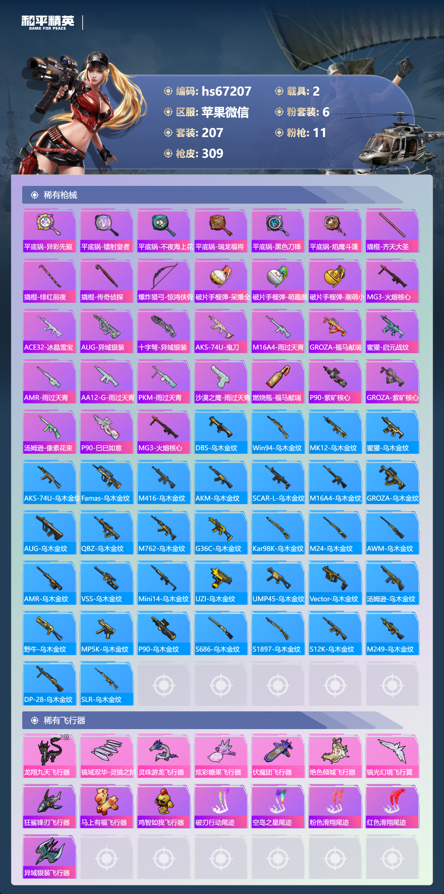 HPSJ4149557和平精英账号详情图9 HPSJ4149557和平精英账号详情图9