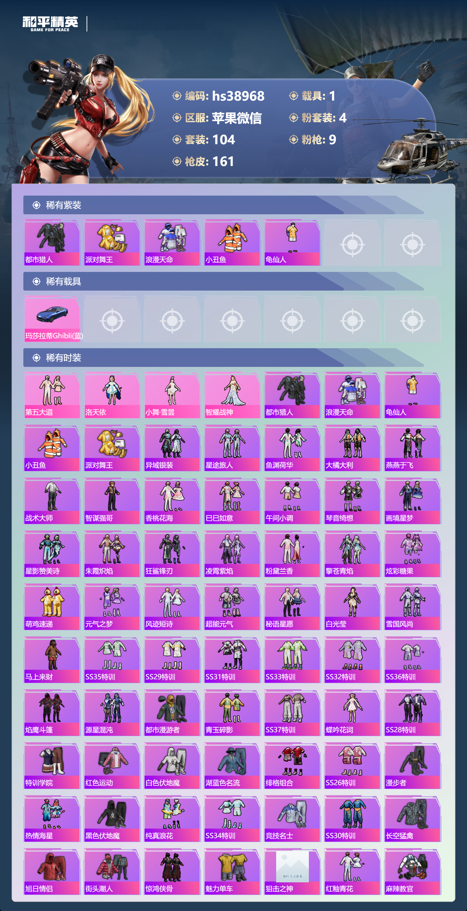 HPSJ4146279和平精英账号详情图5