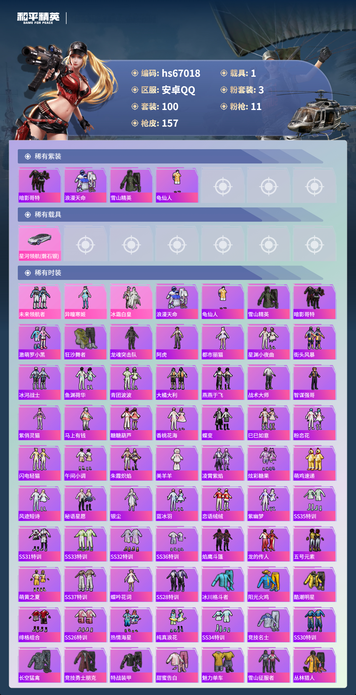 HPSJ4147897和平精英账号详情图5 HPSJ4147897和平精英账号详情图5