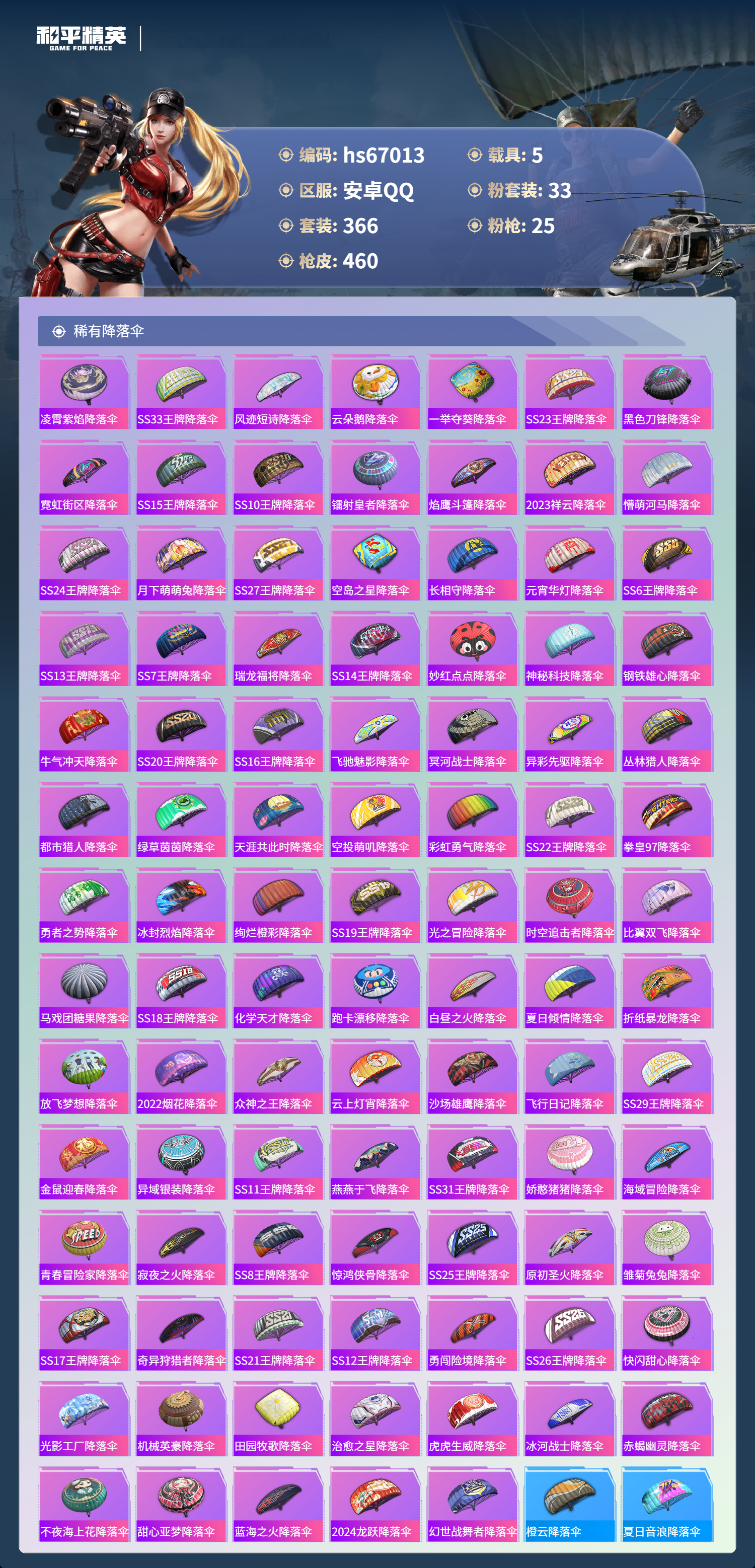 HPSJ4150980和平精英账号详情图16