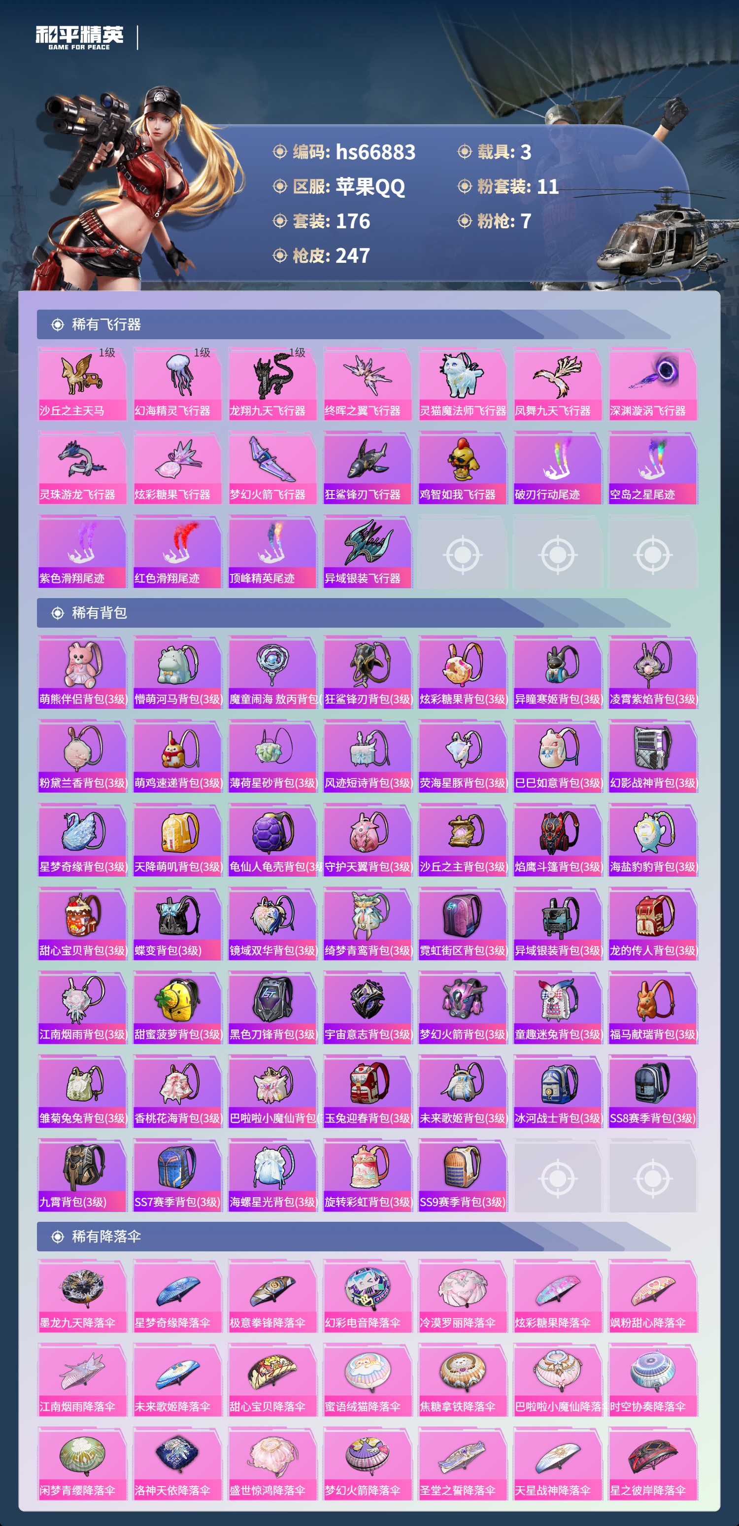 HPSJ4147430和平精英账号详情图10