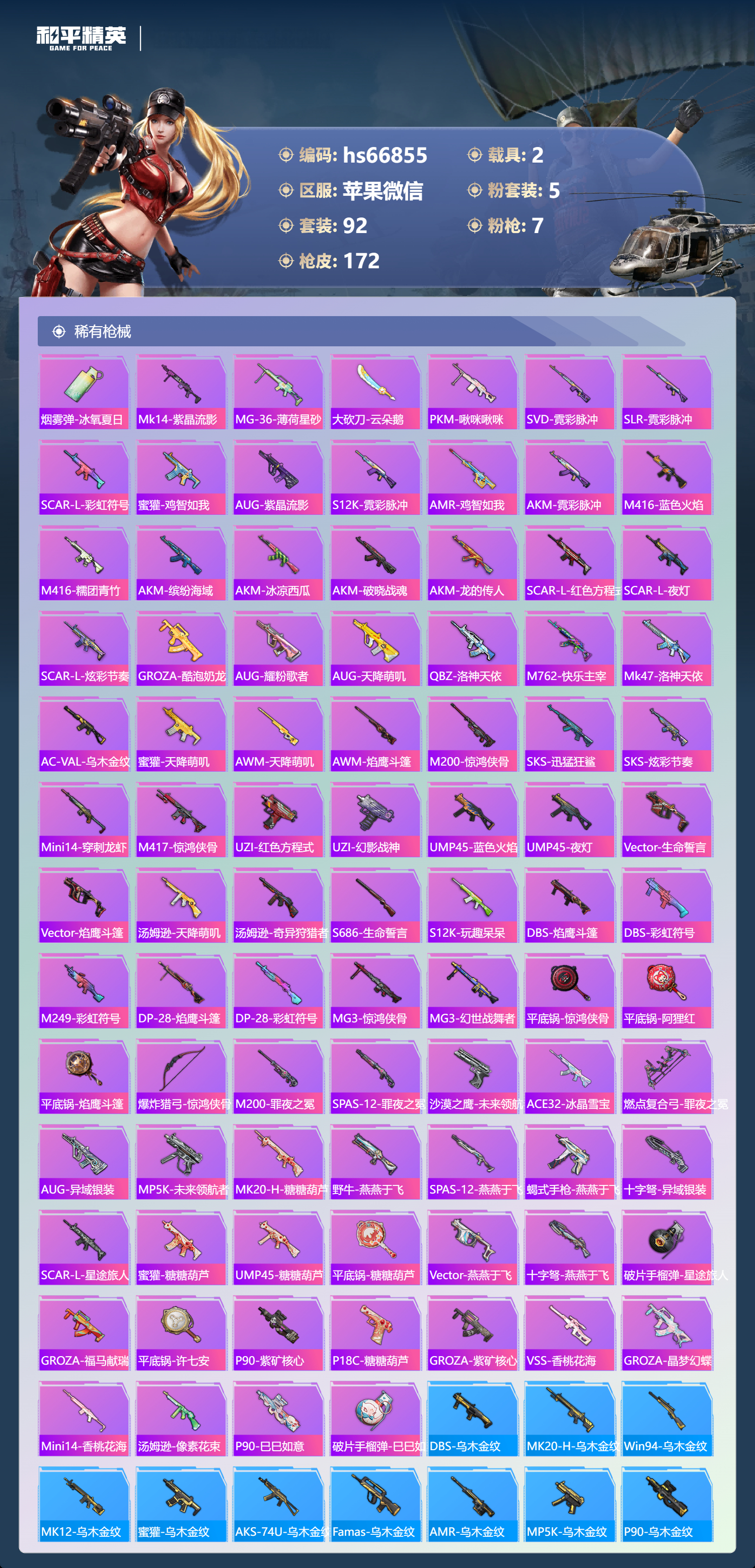 HPSJ4145252和平精英账号详情图6 HPSJ4145252和平精英账号详情图6