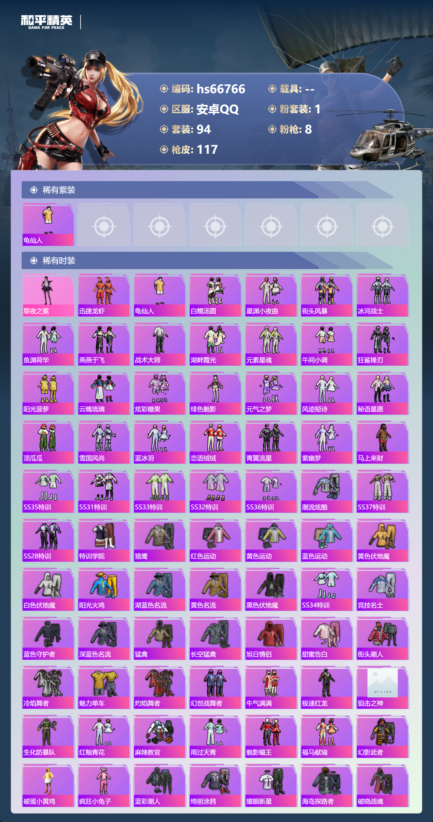 HPSJ4146235和平精英账号详情图5