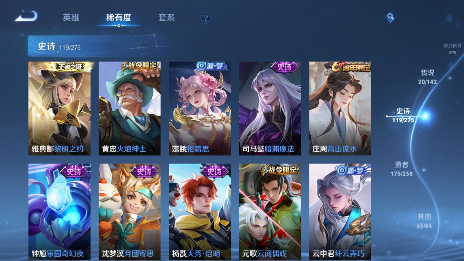 WZCMW4282068王者荣耀账号详情图15 WZCMW4282068王者荣耀账号详情图15