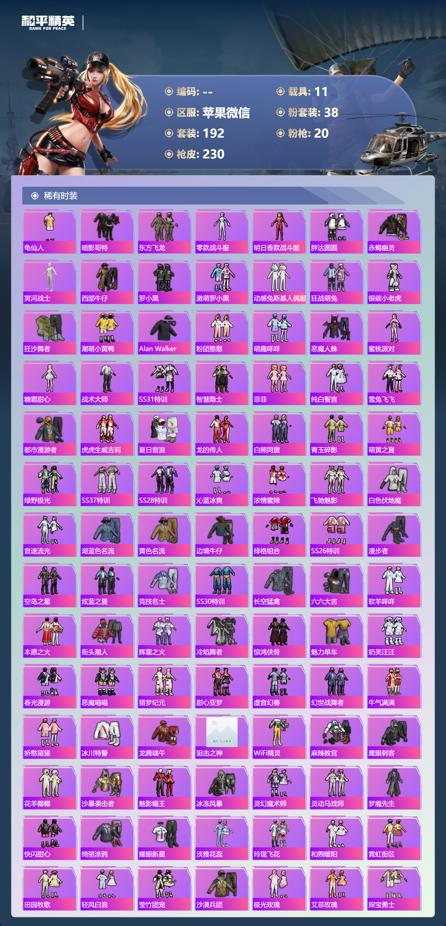 HPSJ4144934和平精英账号详情图5