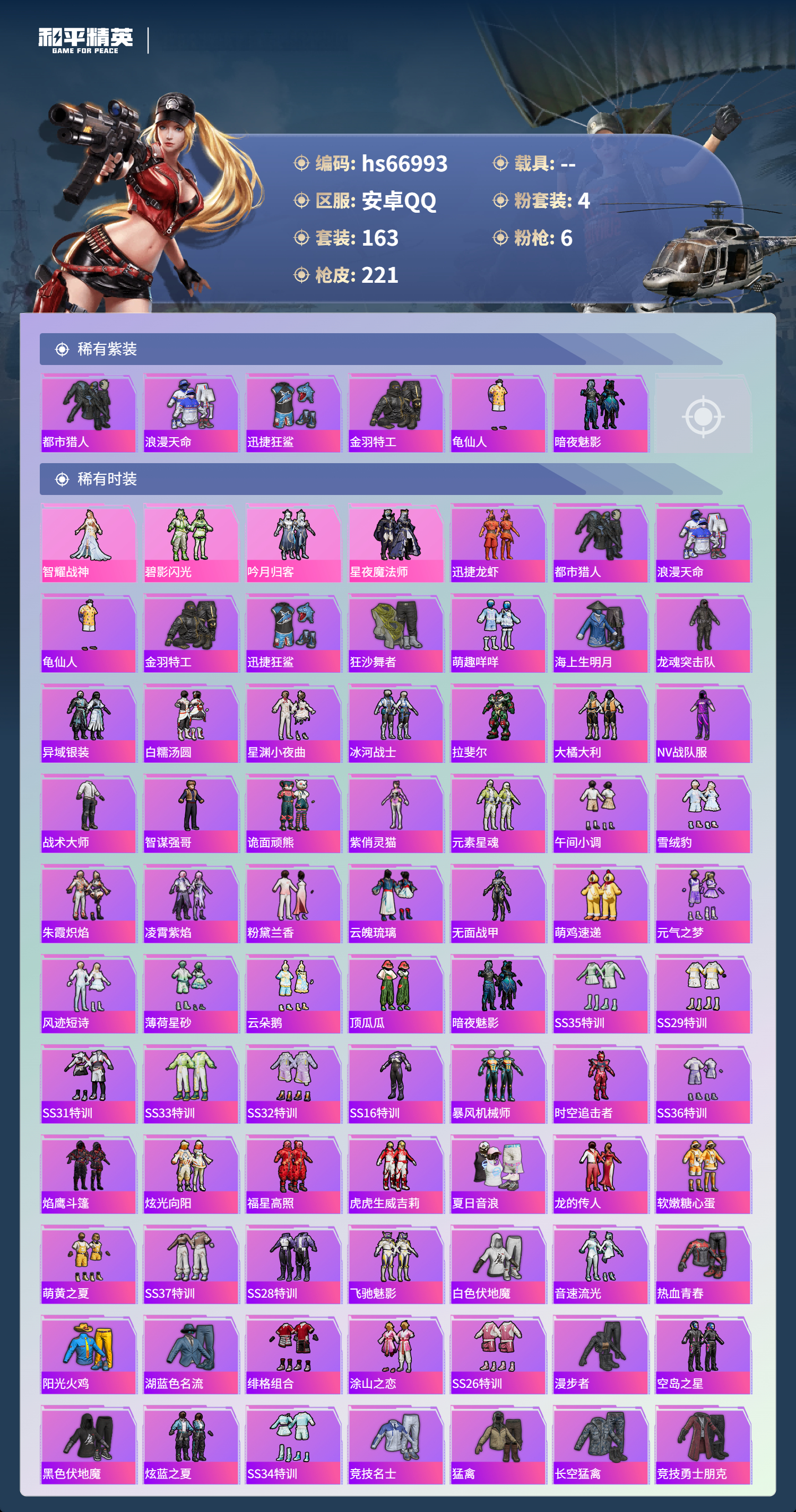 HPSJ4147985和平精英账号详情图5