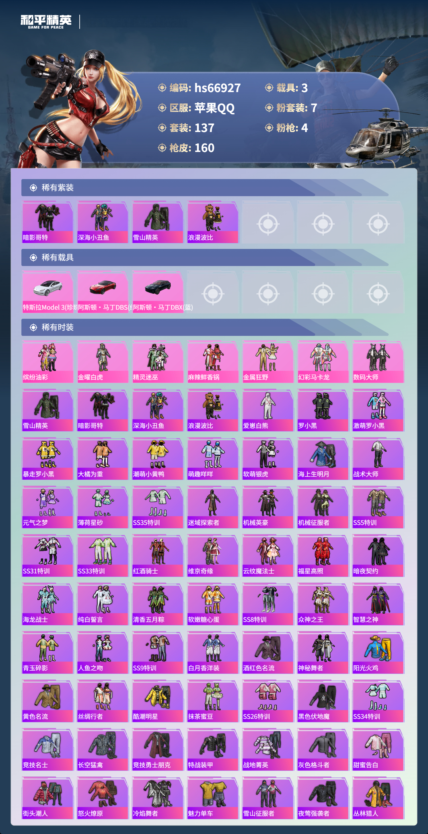 HPSJ4147876和平精英账号详情图4