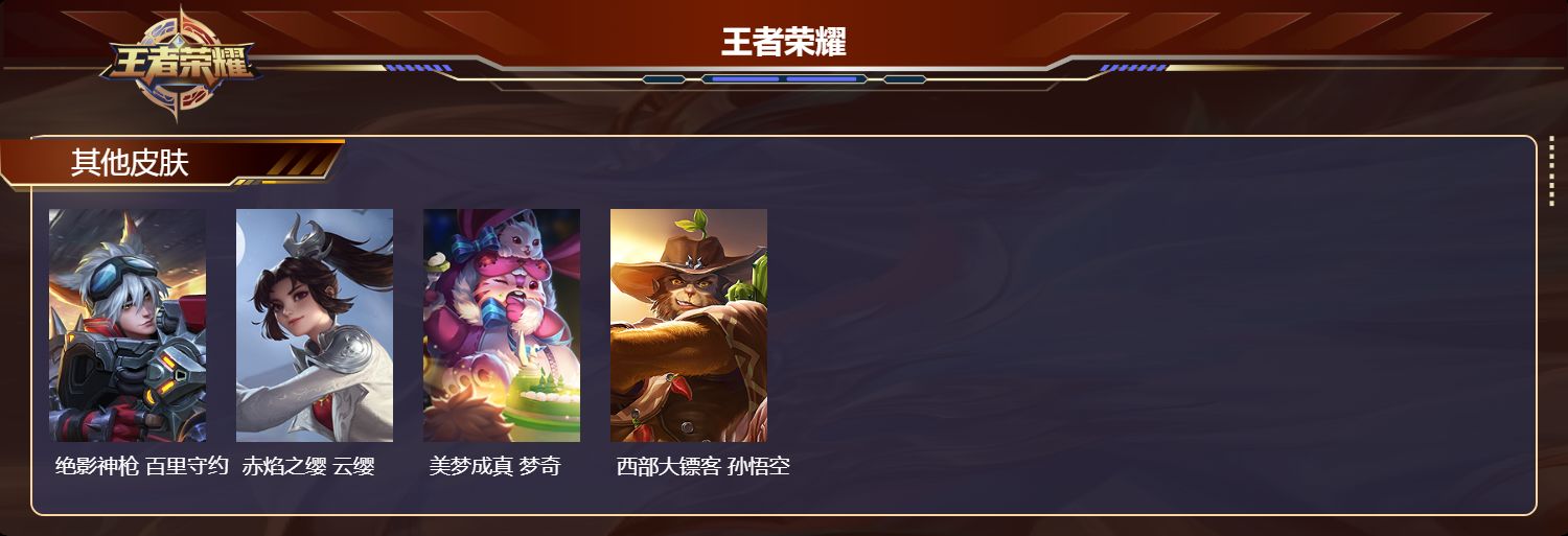 WZMK4263973王者荣耀账号详情图3 WZMK4263973王者荣耀账号详情图3