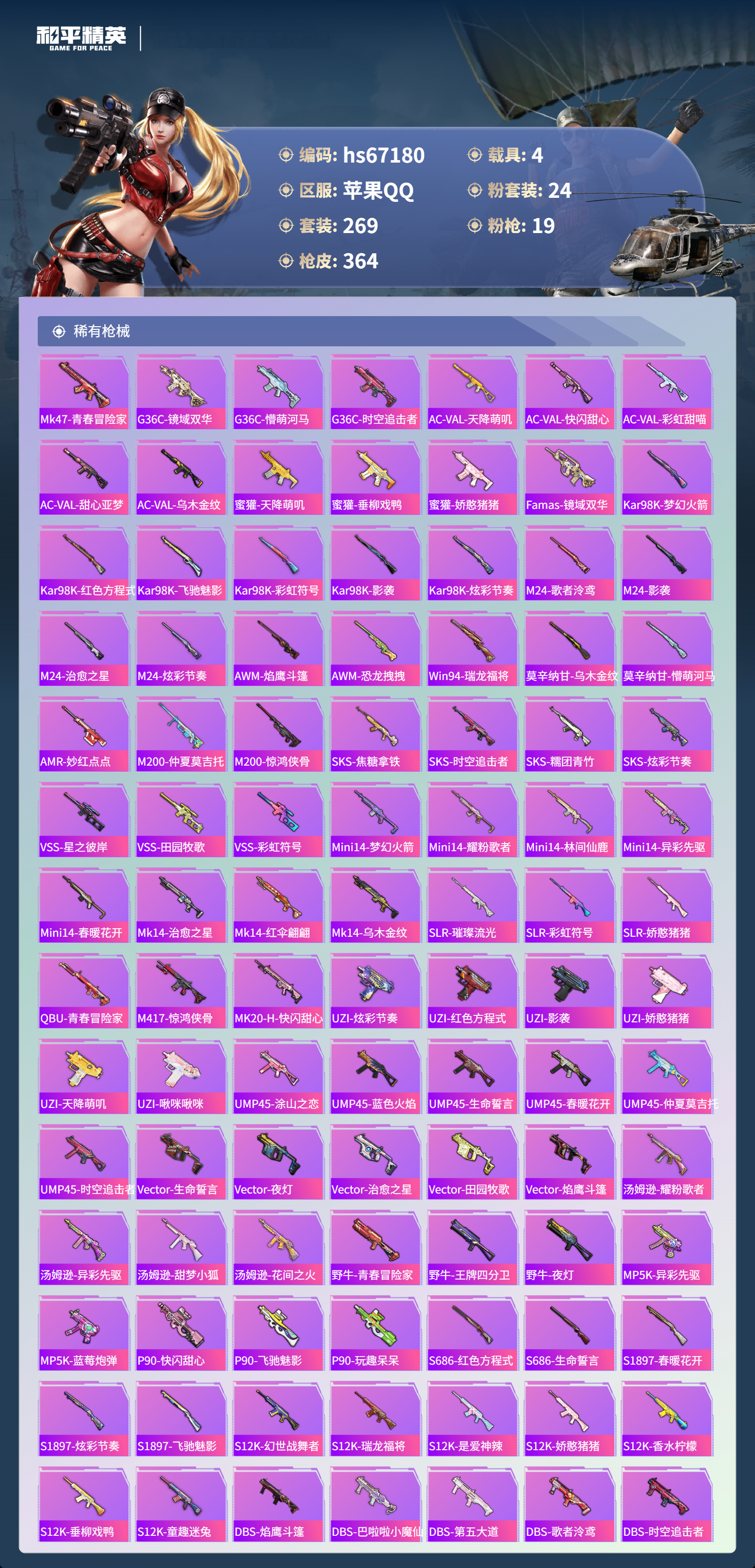 HPSJ4149650和平精英账号详情图9