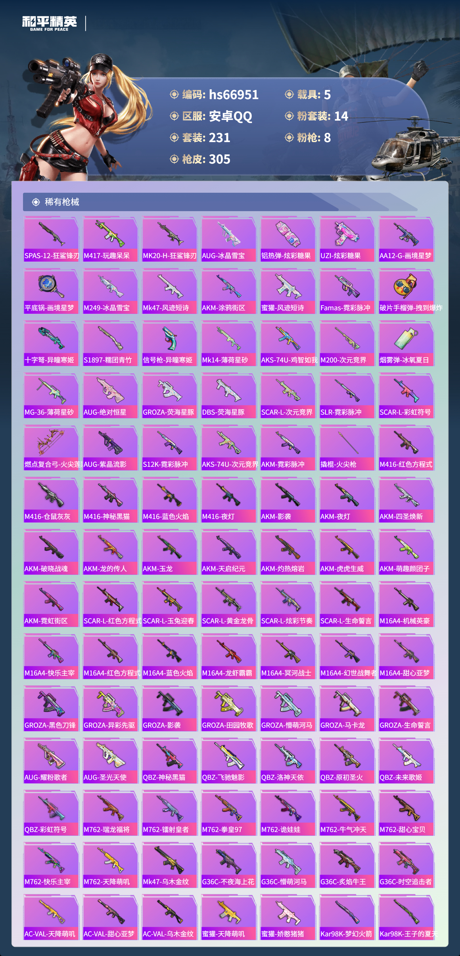 HPSJ4147961和平精英账号详情图8 HPSJ4147961和平精英账号详情图8