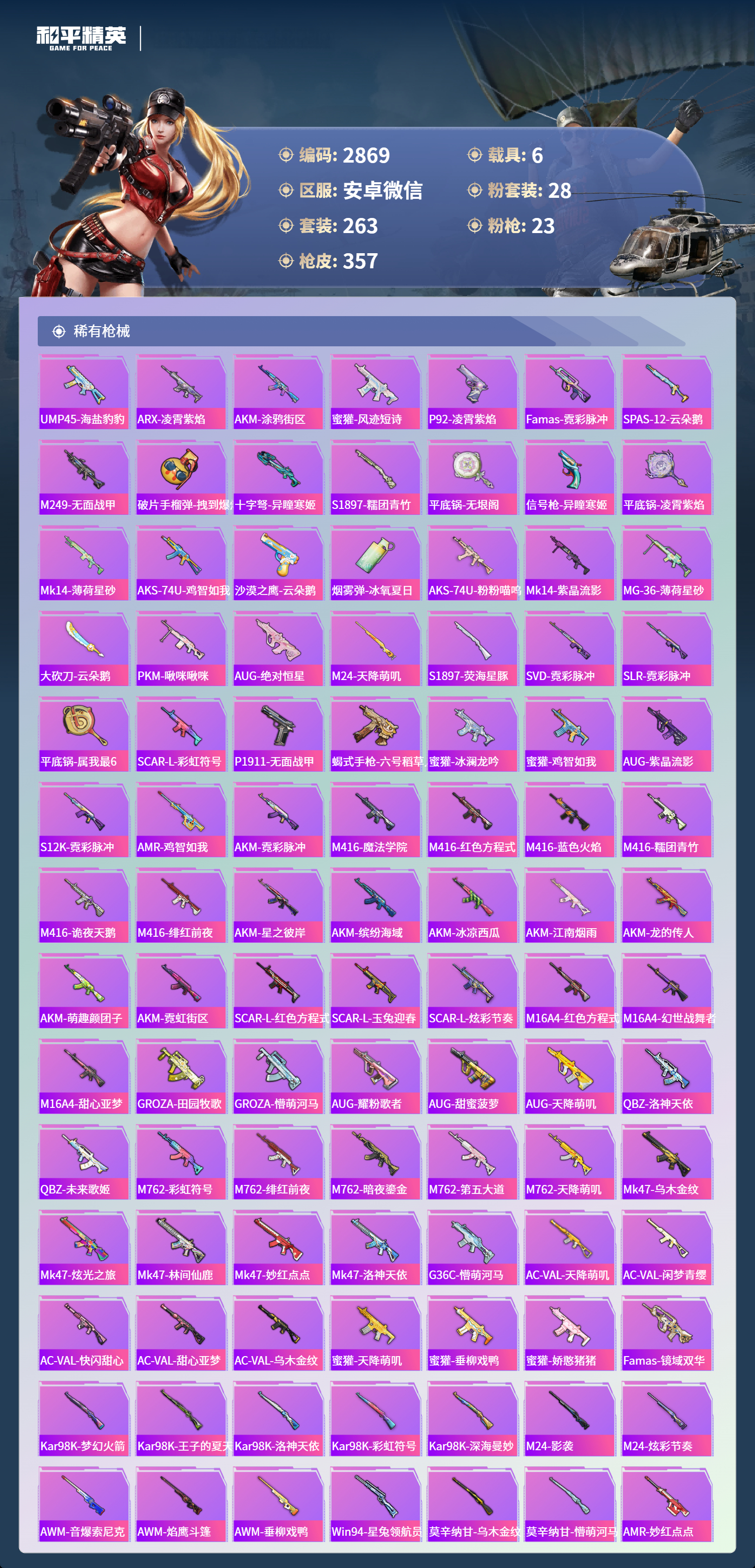 HPLX4149995和平精英账号详情图7