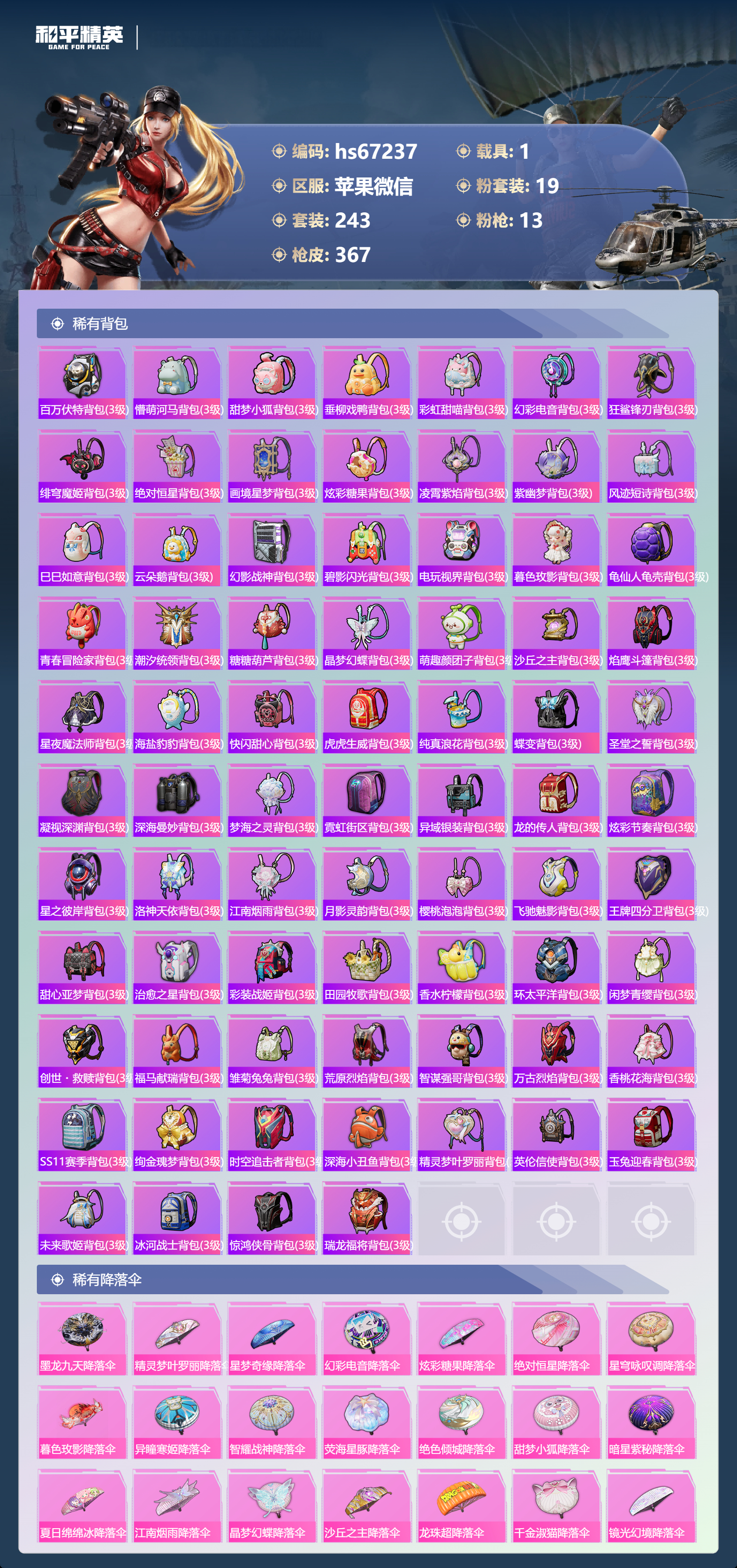 HPSJ4145176和平精英账号详情图11 HPSJ4145176和平精英账号详情图11