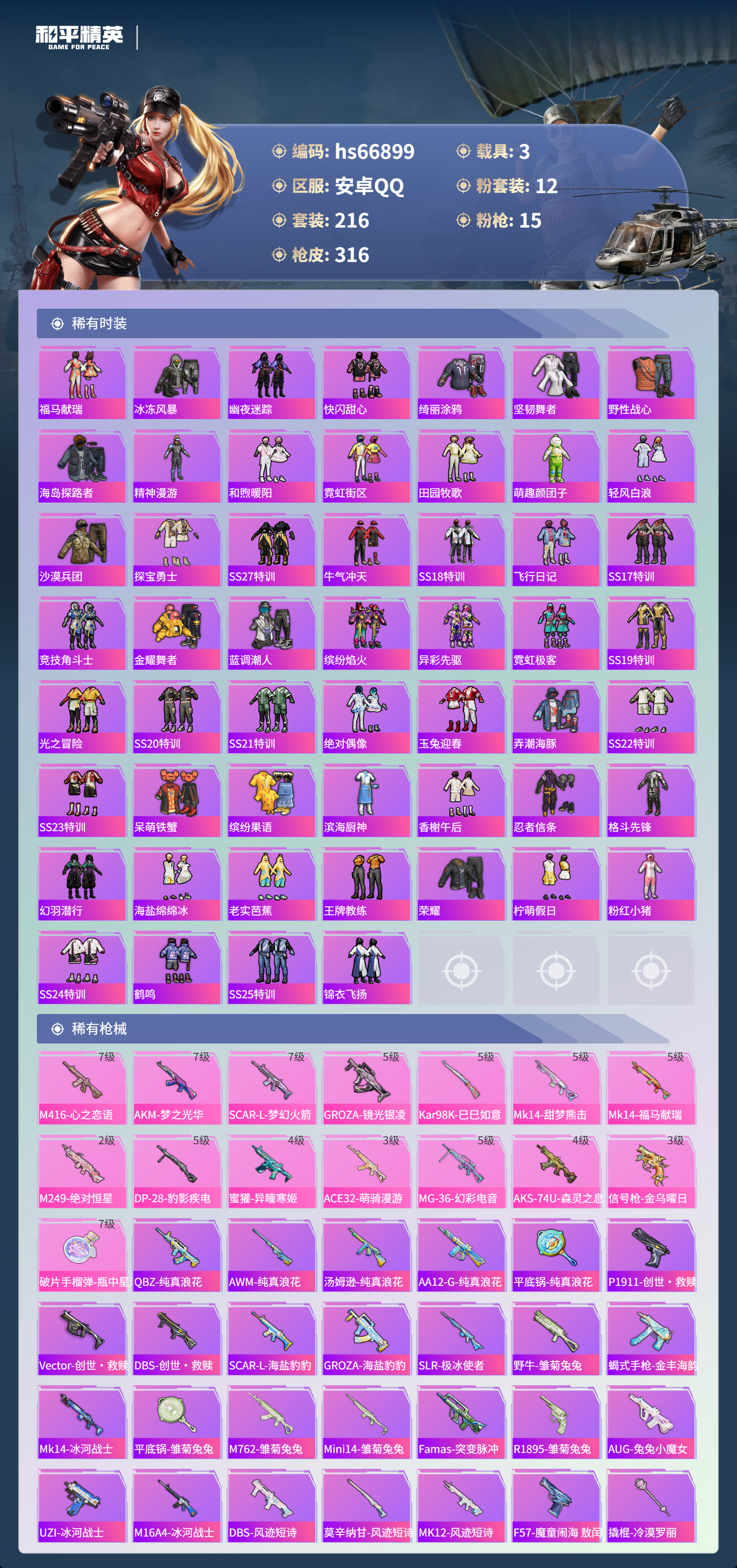 HPSJ4147416和平精英账号详情图7 HPSJ4147416和平精英账号详情图7