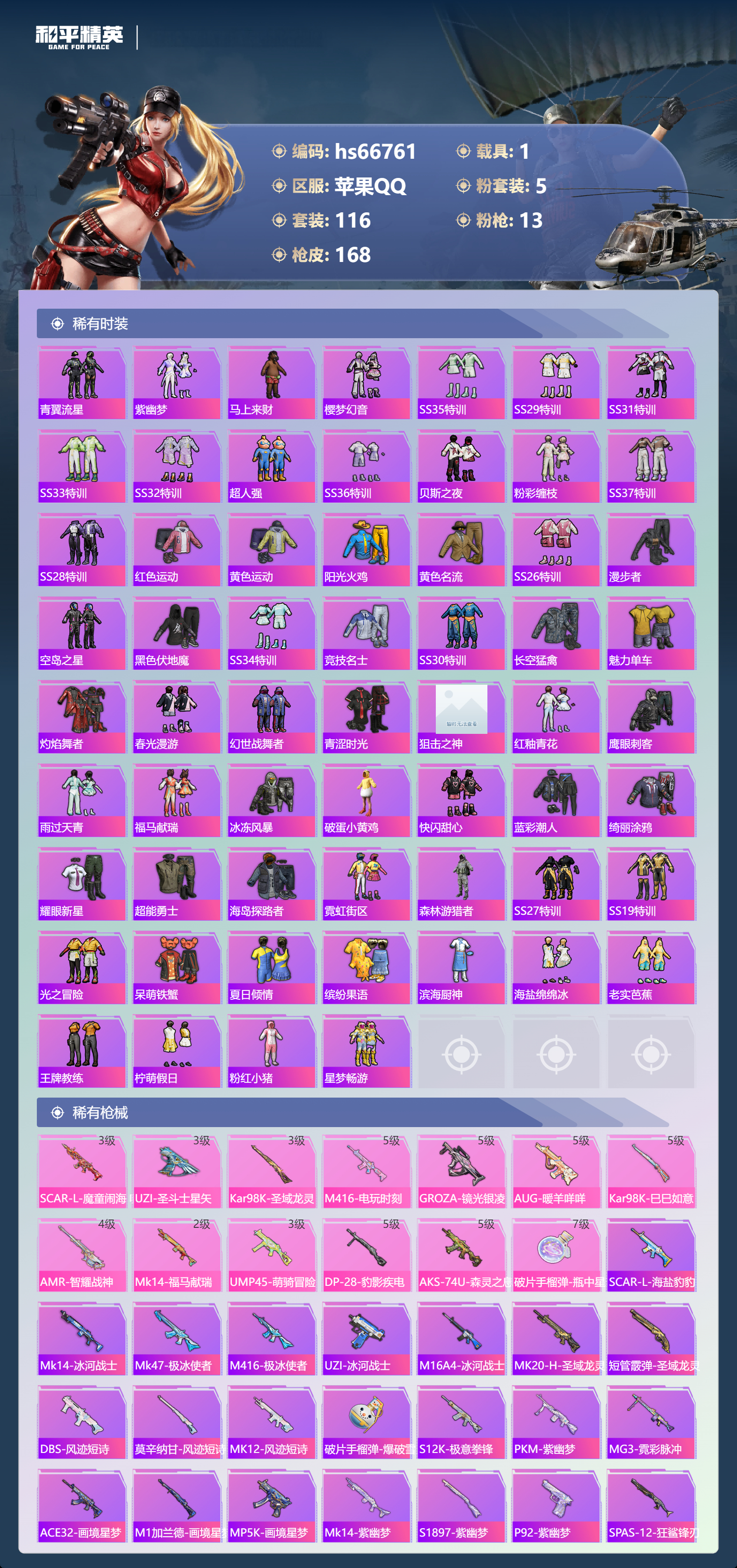 HPSJ4146266和平精英账号详情图6