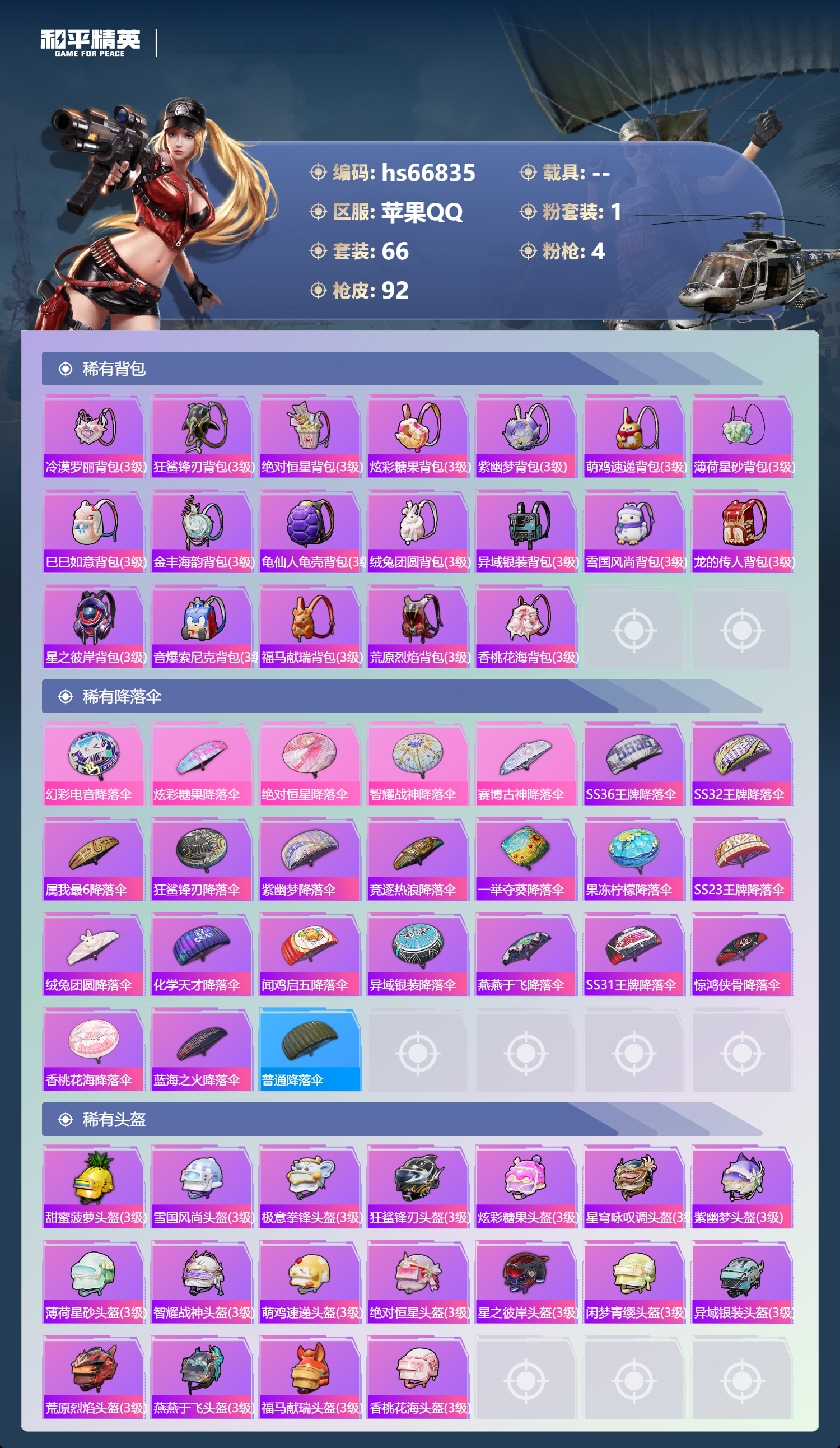 HPSJ4145664和平精英账号详情图7 HPSJ4145664和平精英账号详情图7