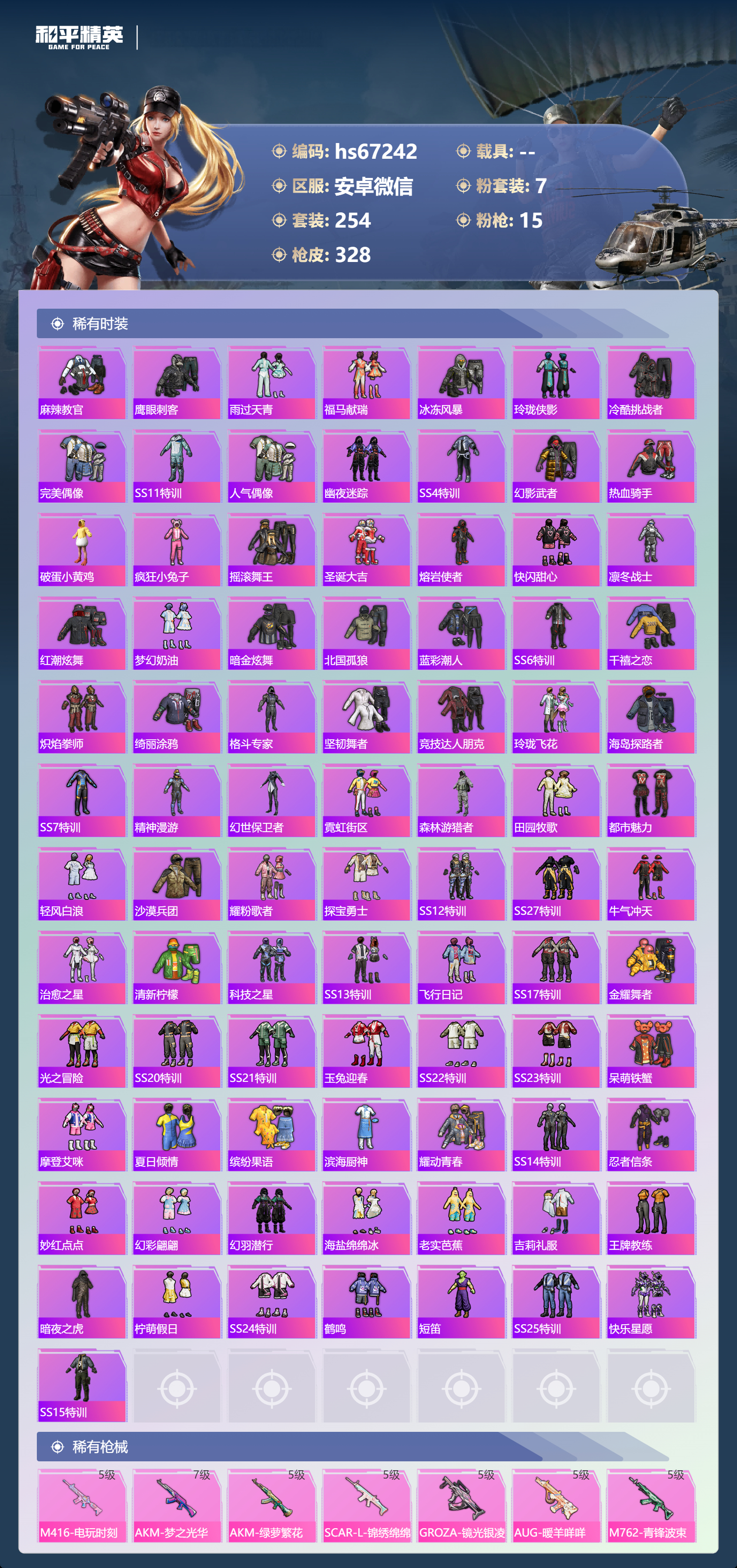 HPSJ4145107和平精英账号详情图7