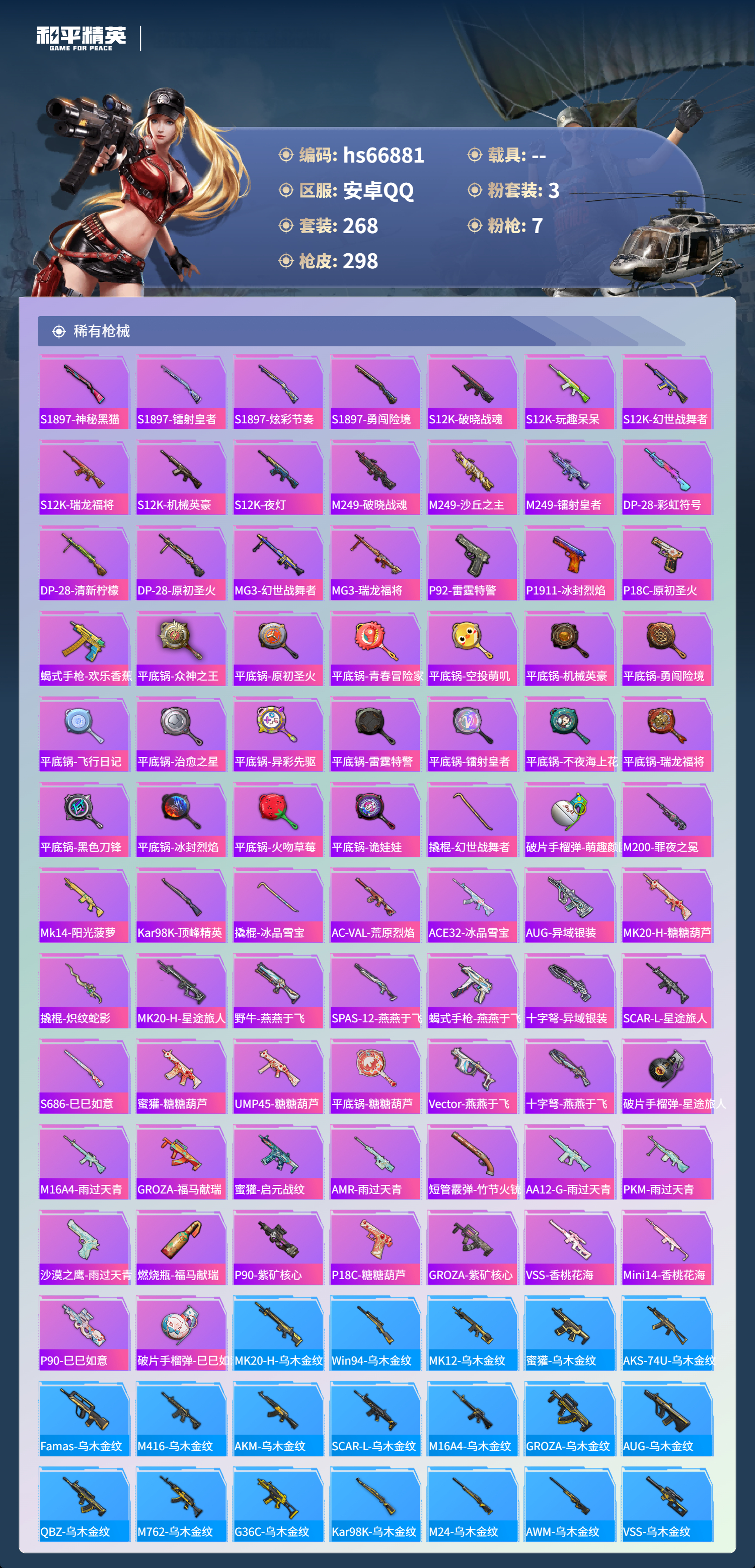 HPSJ4147494和平精英账号详情图10