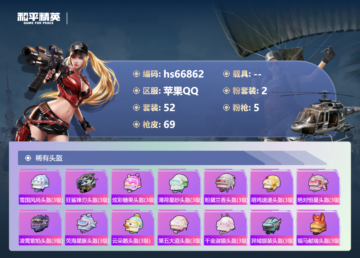 HPSJ4145250和平精英账号详情图6