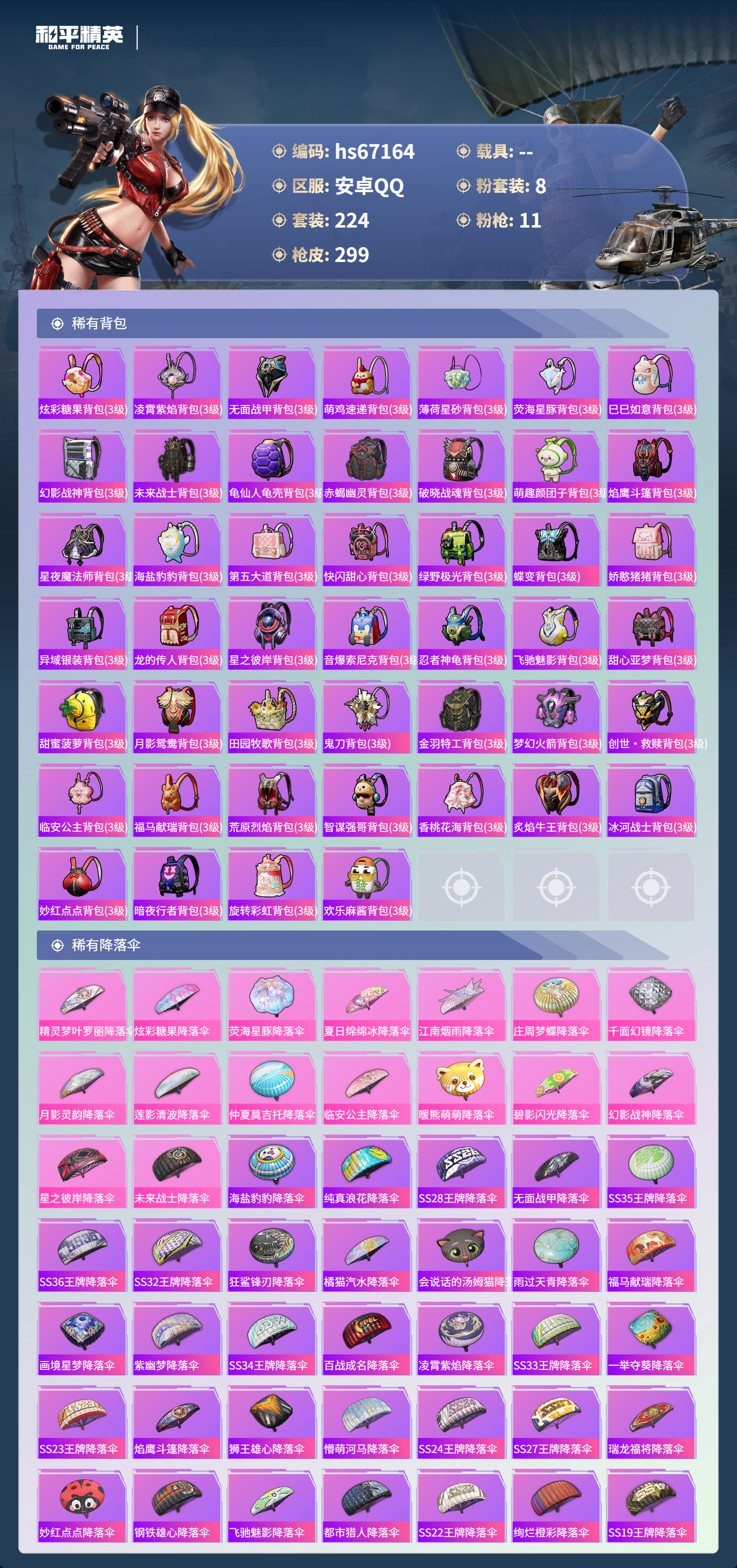 HPSJ4149498和平精英账号详情图10 HPSJ4149498和平精英账号详情图10