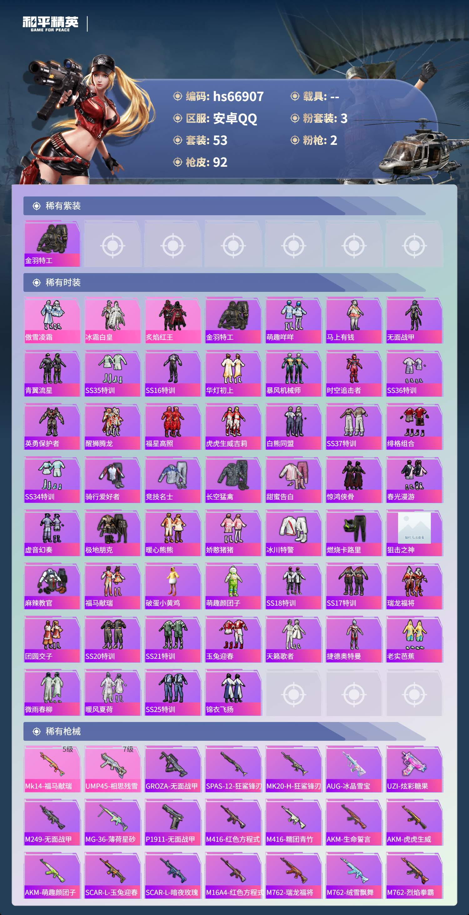 HPSJ4147422和平精英账号详情图4 HPSJ4147422和平精英账号详情图4