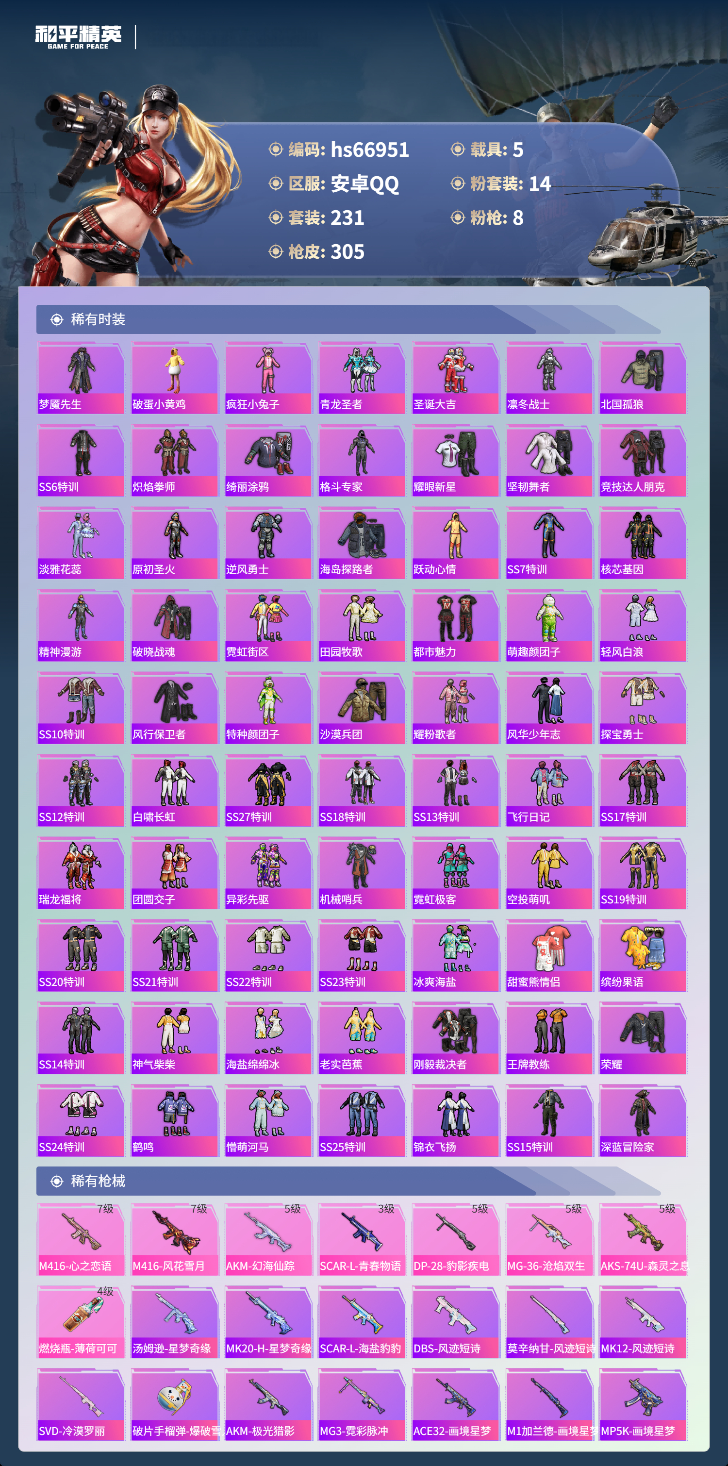 HPSJ4147961和平精英账号详情图7 HPSJ4147961和平精英账号详情图7