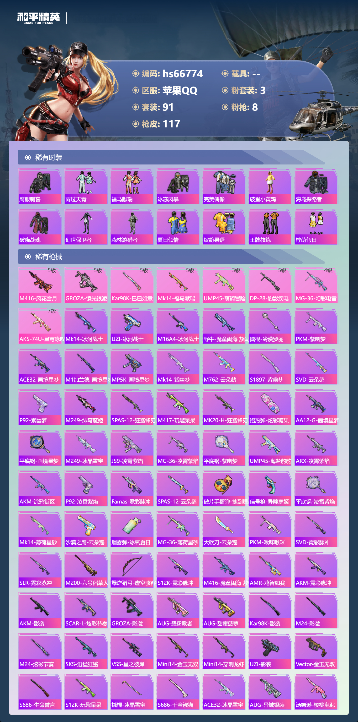 HPSJ4146306和平精英账号详情图5