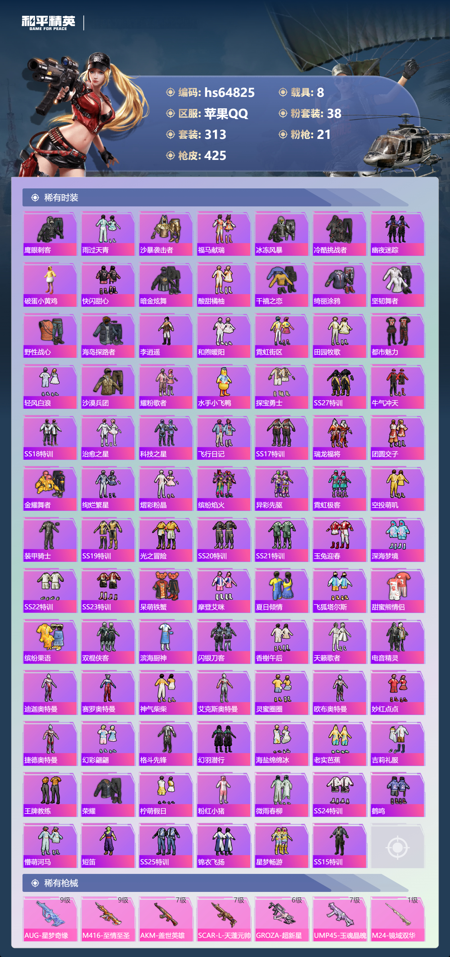 HPSJ4145591和平精英账号详情图8