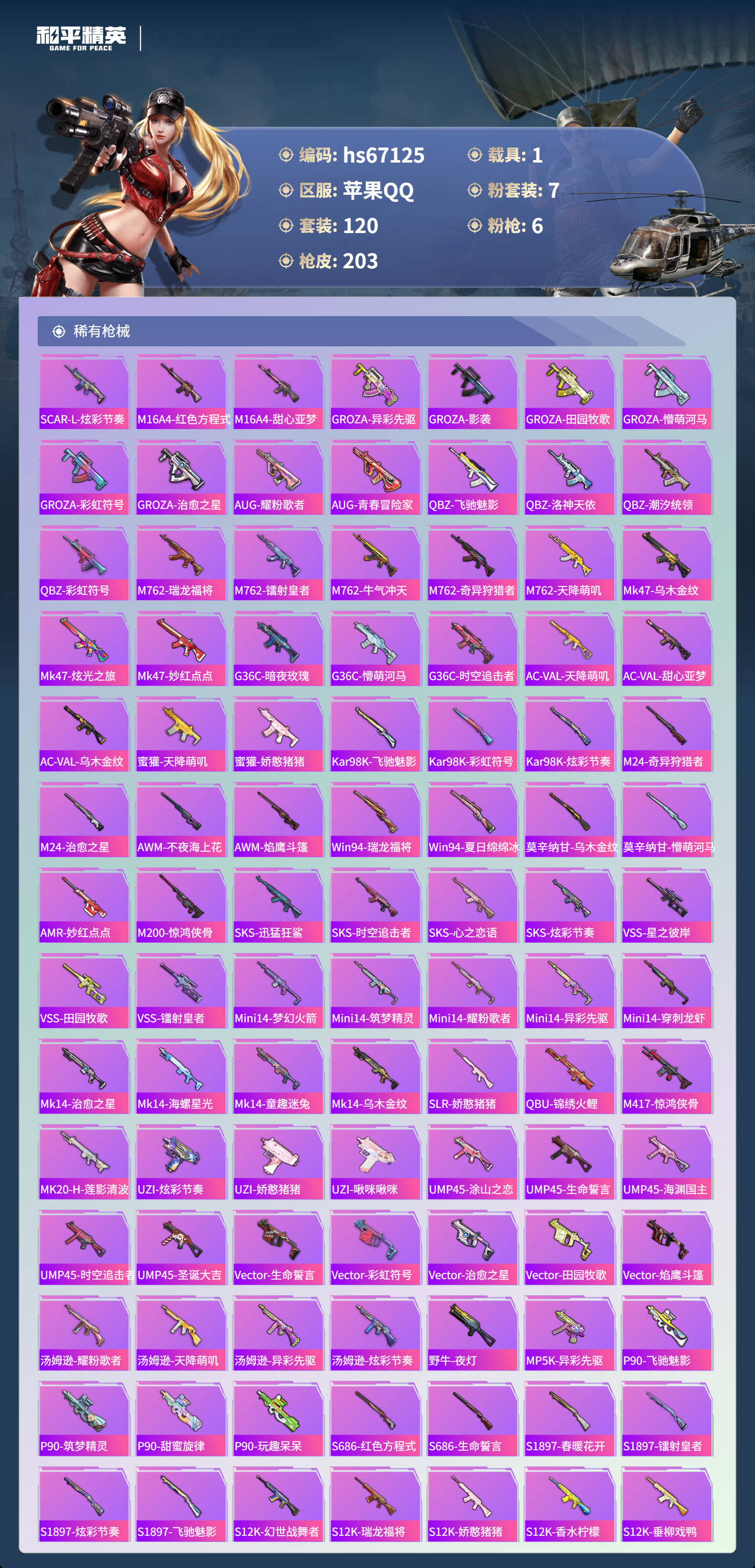 HPSJ4149374和平精英账号详情图7 HPSJ4149374和平精英账号详情图7