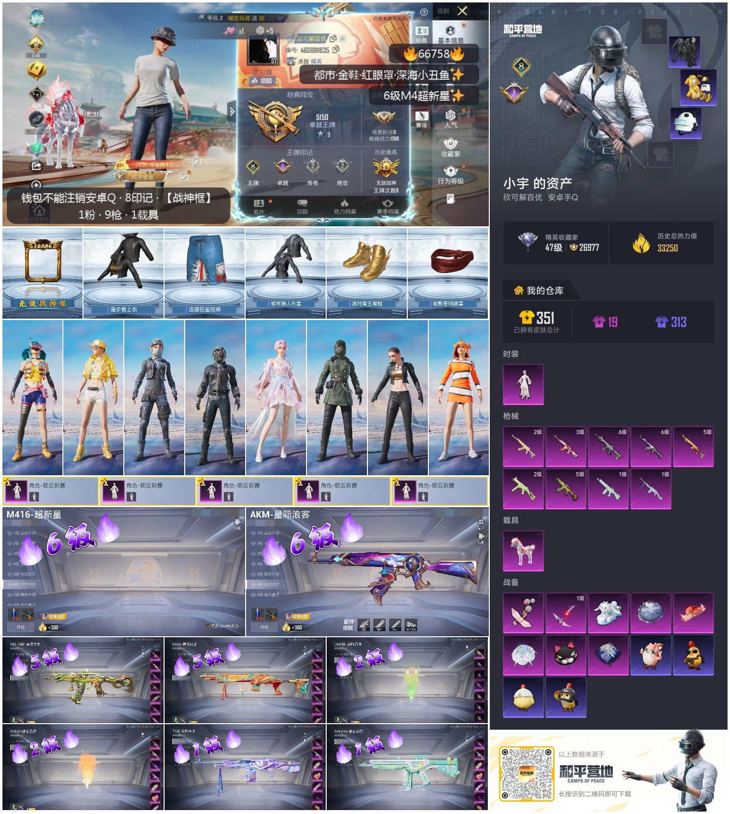 HPSJ4145019和平精英账号详情图4