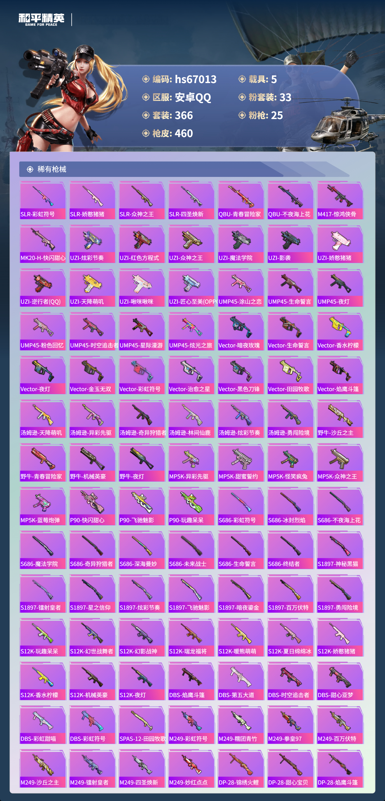 HPSJ4150980和平精英账号详情图12