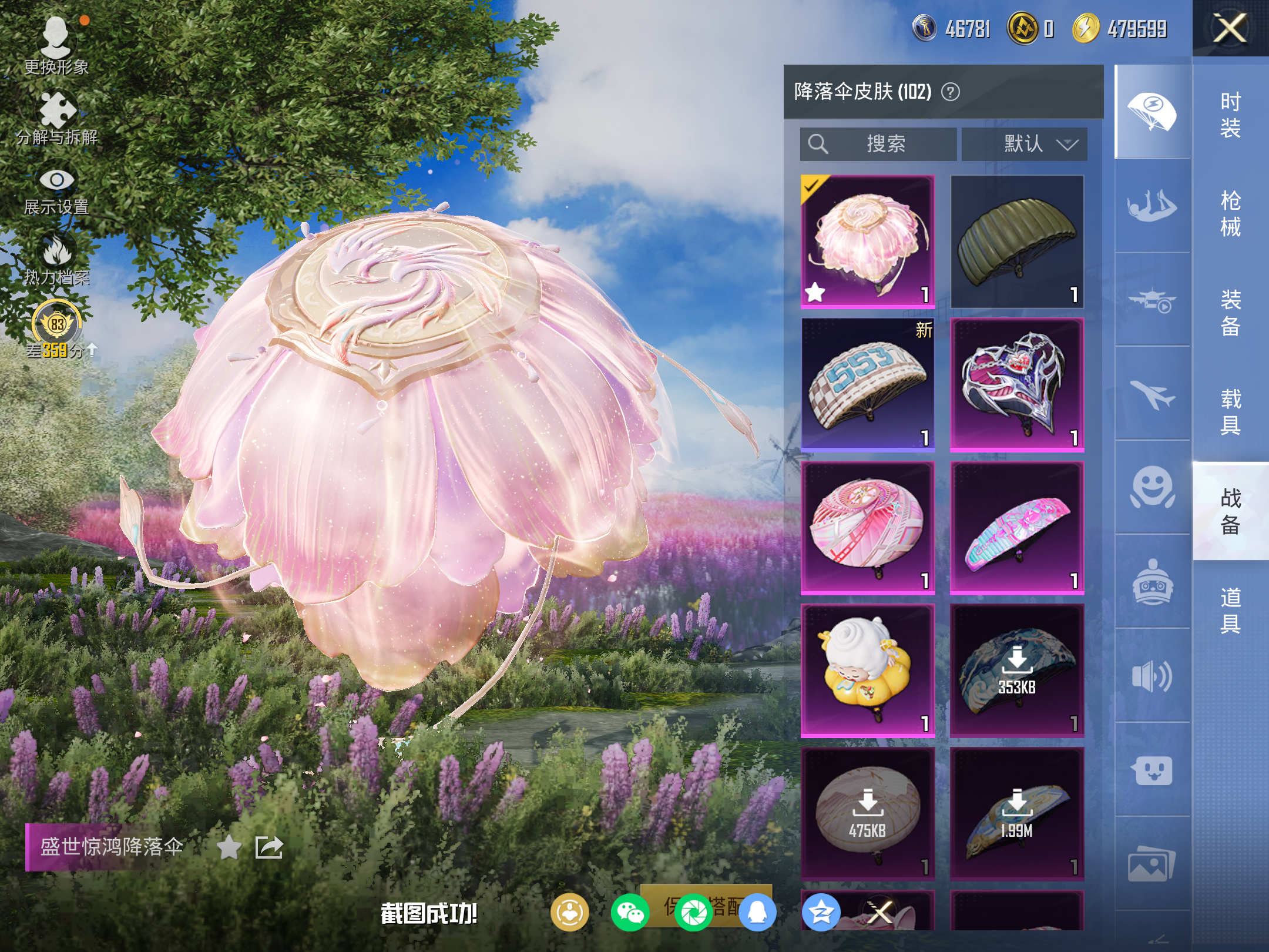 HPLX4149468和平精英账号详情图14 HPLX4149468和平精英账号详情图14